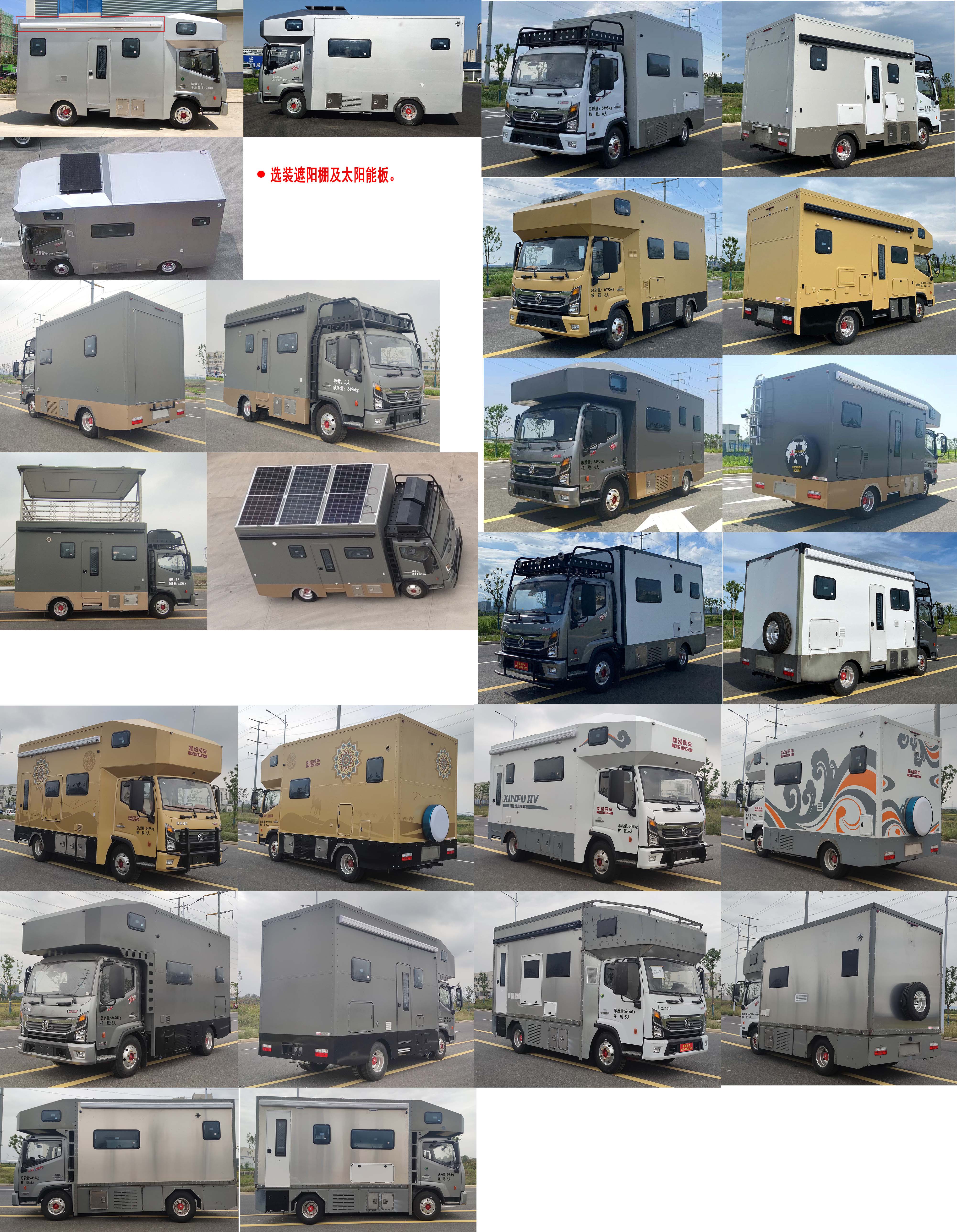 程力新富牌CXF5060XLJEQ6旅居車(chē)公告圖片