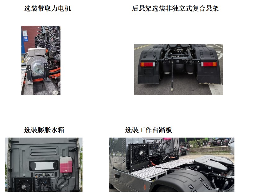 江淮牌HFC4259SEV05换电式纯电动牵引汽车公告图片