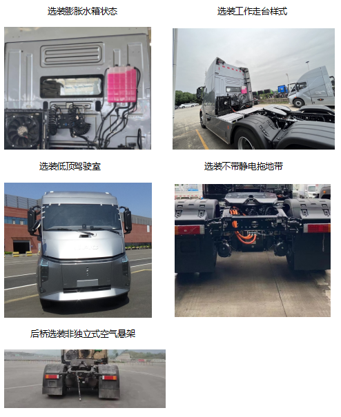 江淮牌HFC4189SEV03换电式纯电动牵引汽车公告图片