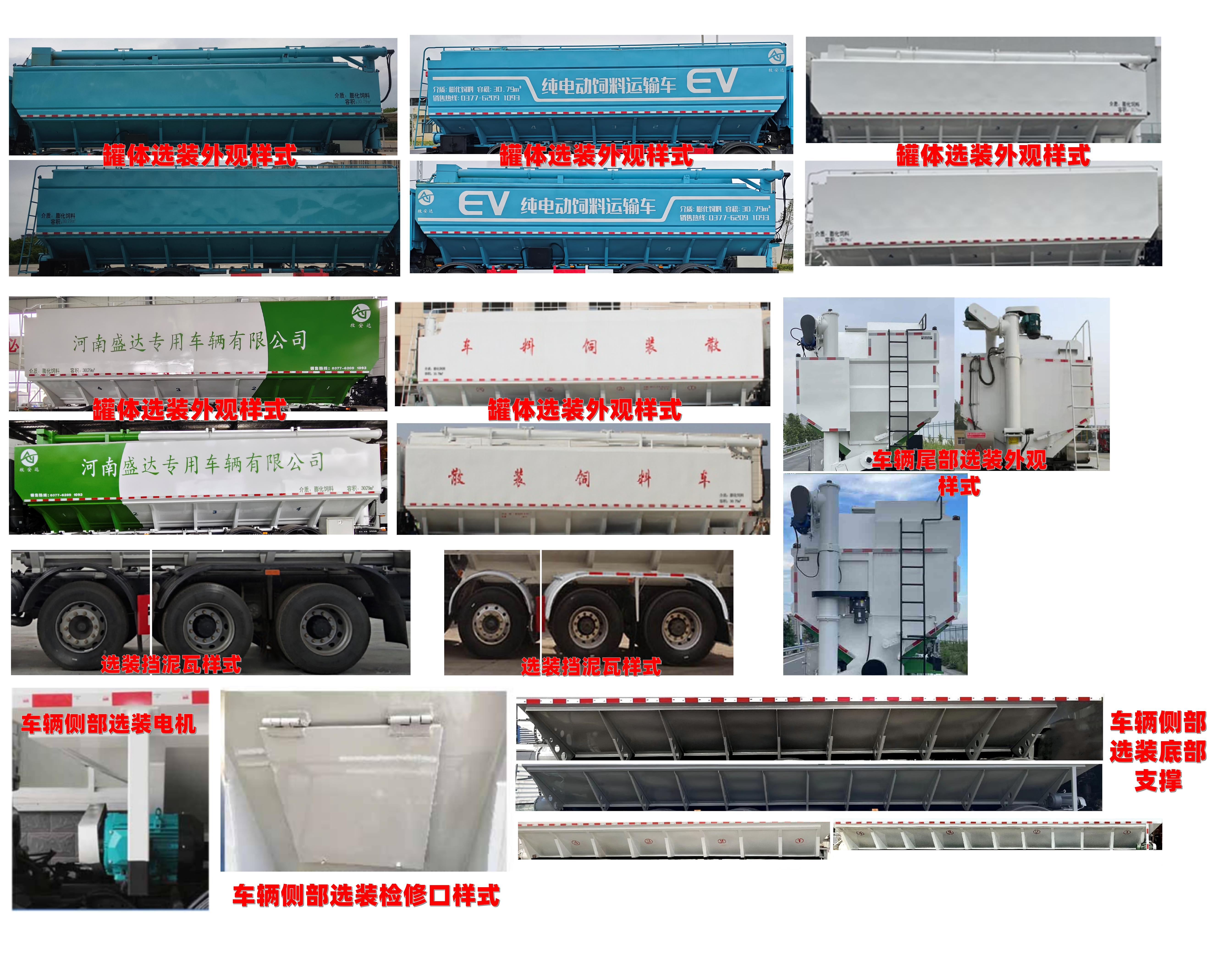 牧安達(dá)牌SDM5311ZSLHQBEV純電動(dòng)散裝飼料運(yùn)輸車公告圖片