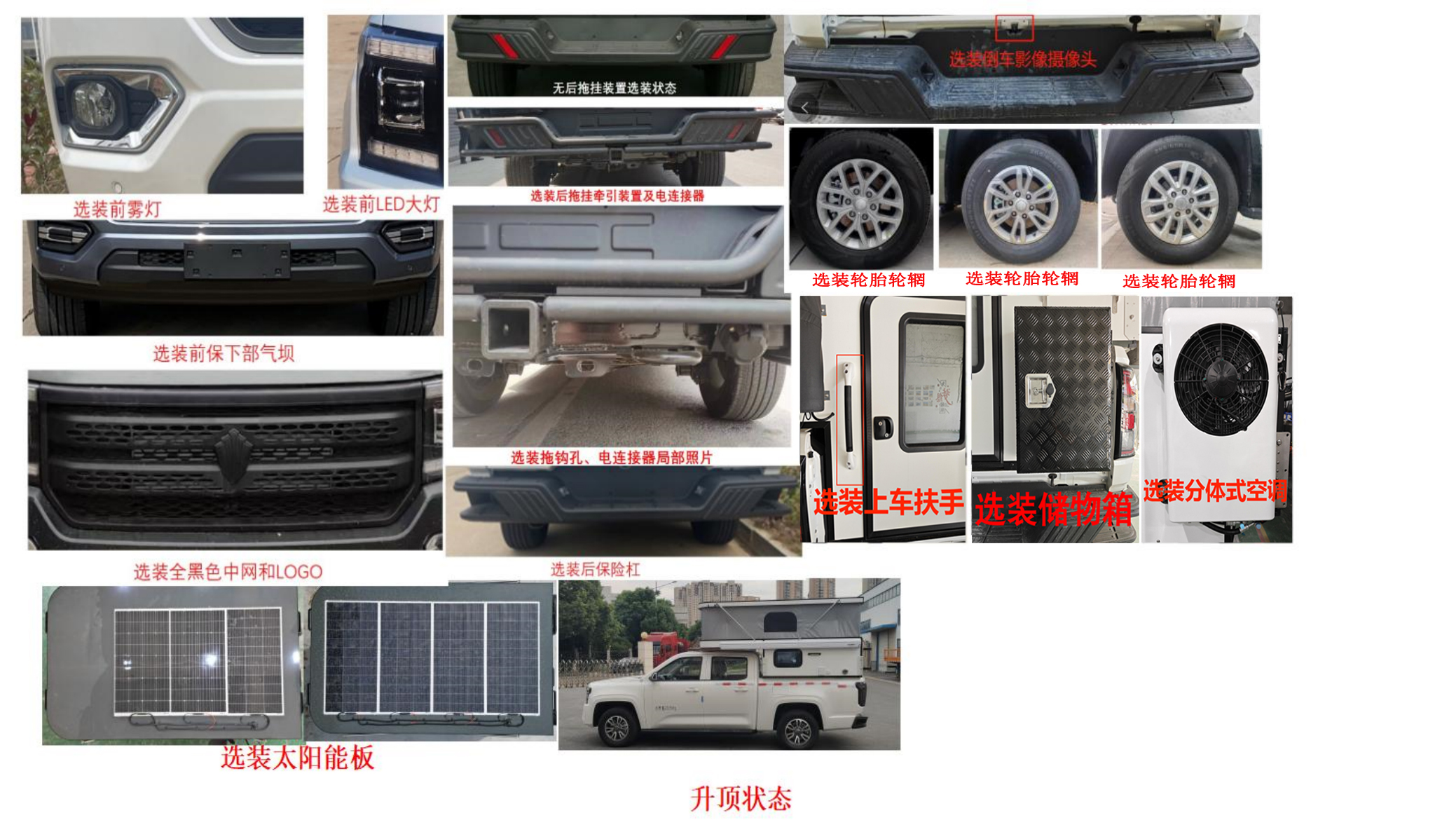 天力馬牌TPS5030TSYG6宿營車公告圖片