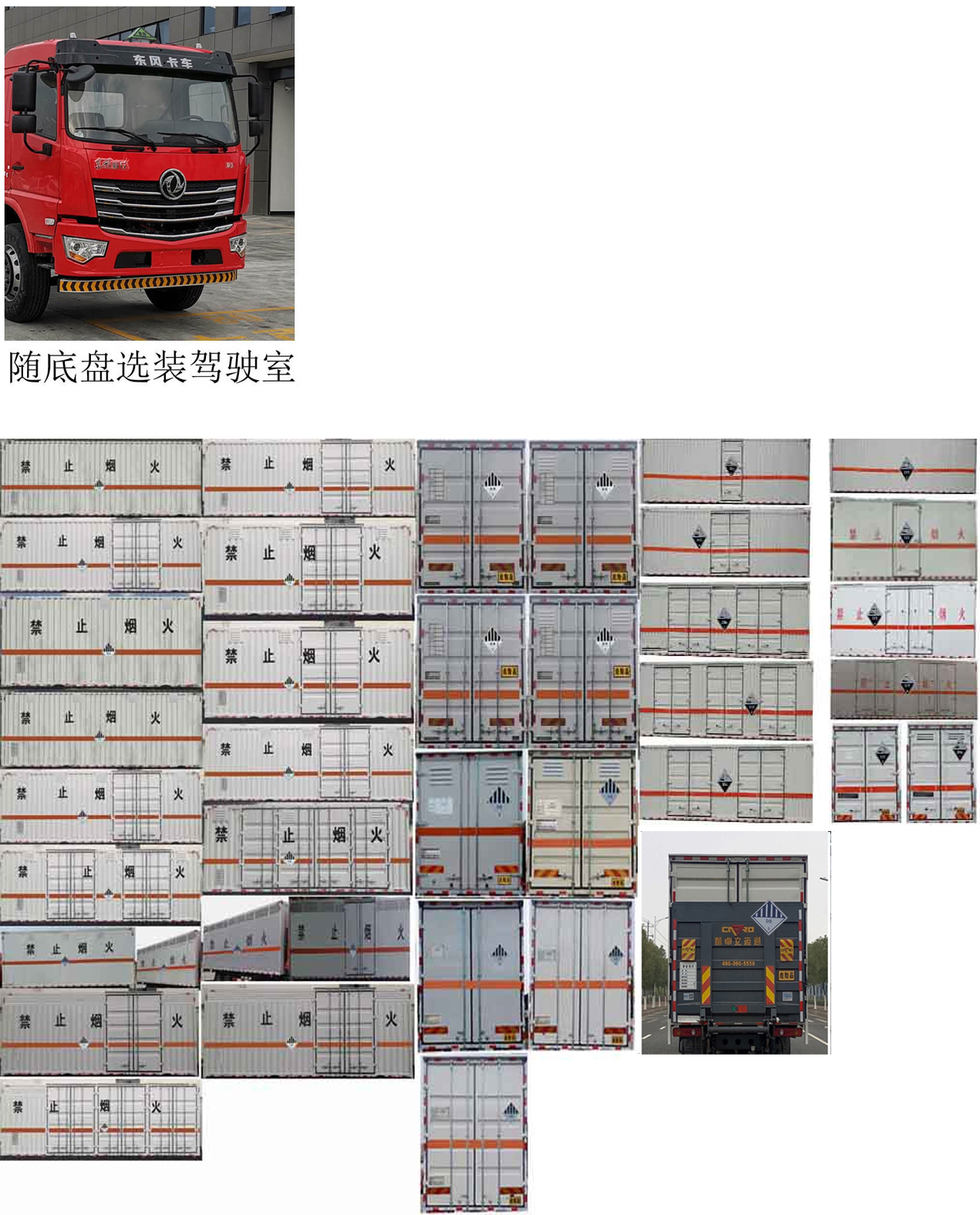 专致牌YZZ5263XZWDFV6杂项危险物品厢式运输车公告图片