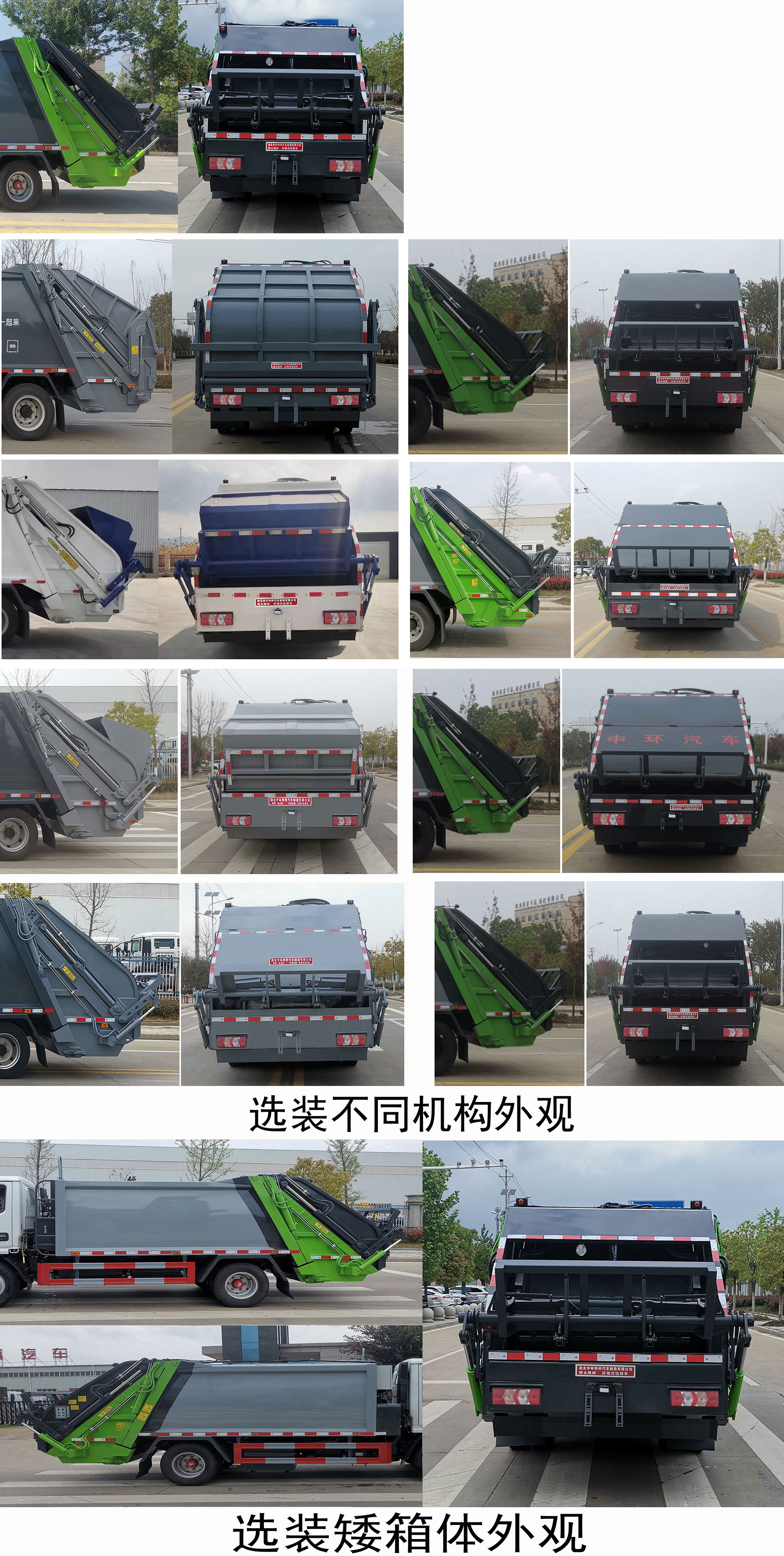 斯太隆牌HZH5080ZYSH6压缩式垃圾车公告图片