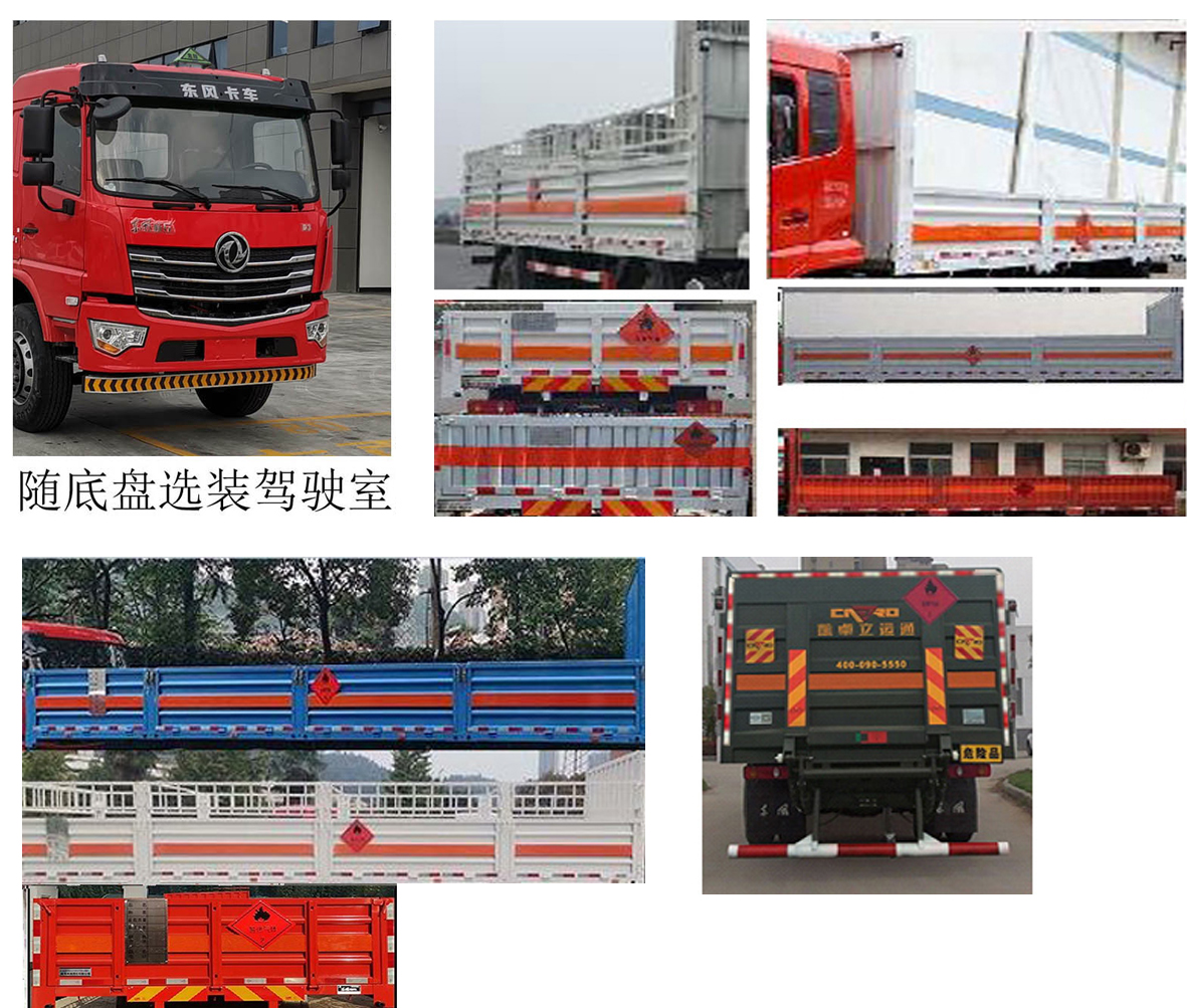 专致牌YZZ5263TQPDFV6气瓶运输车公告图片