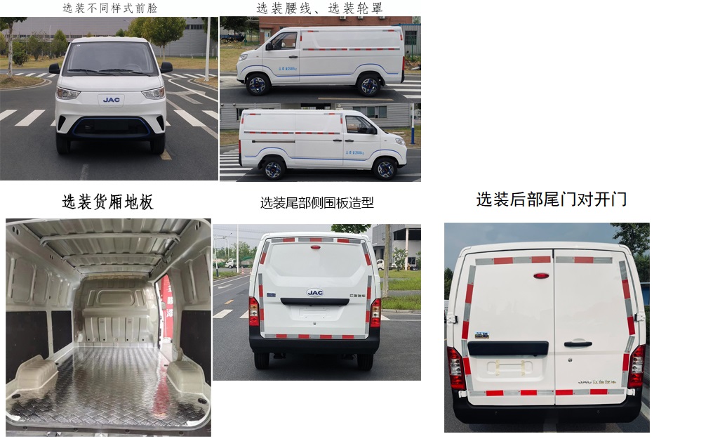 江淮牌HFC5030XXYEV1W-1纯电动厢式运输车公告图片