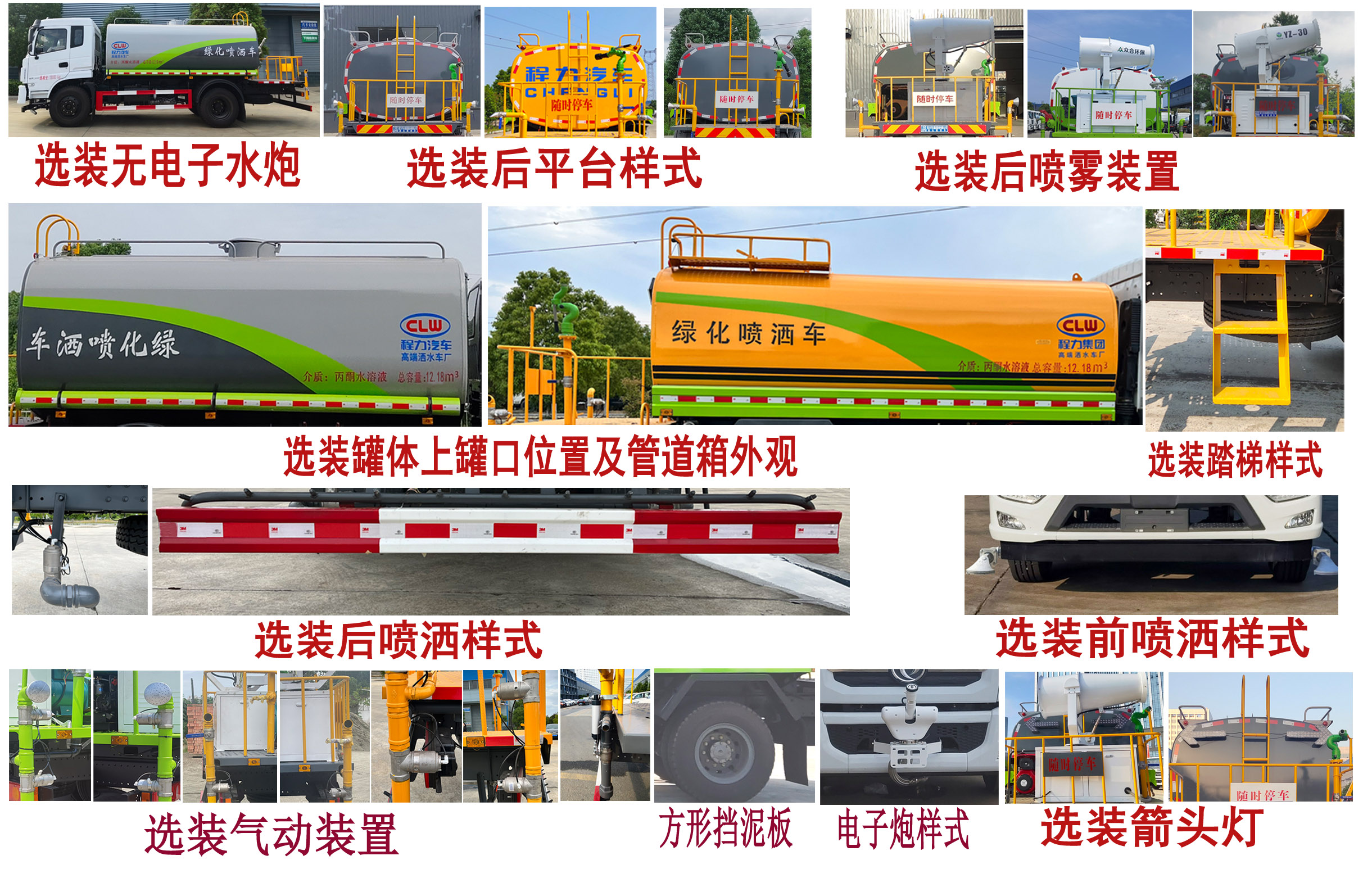 程力牌CL5182GPS6AQC绿化喷洒车公告图片