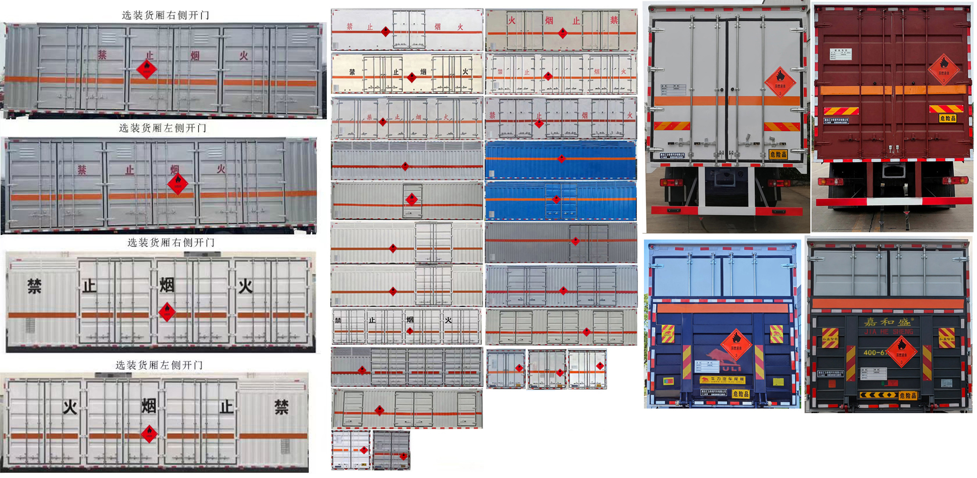匯力威牌VVV5260XRYDFH6易燃液體廂式運(yùn)輸車公告圖片