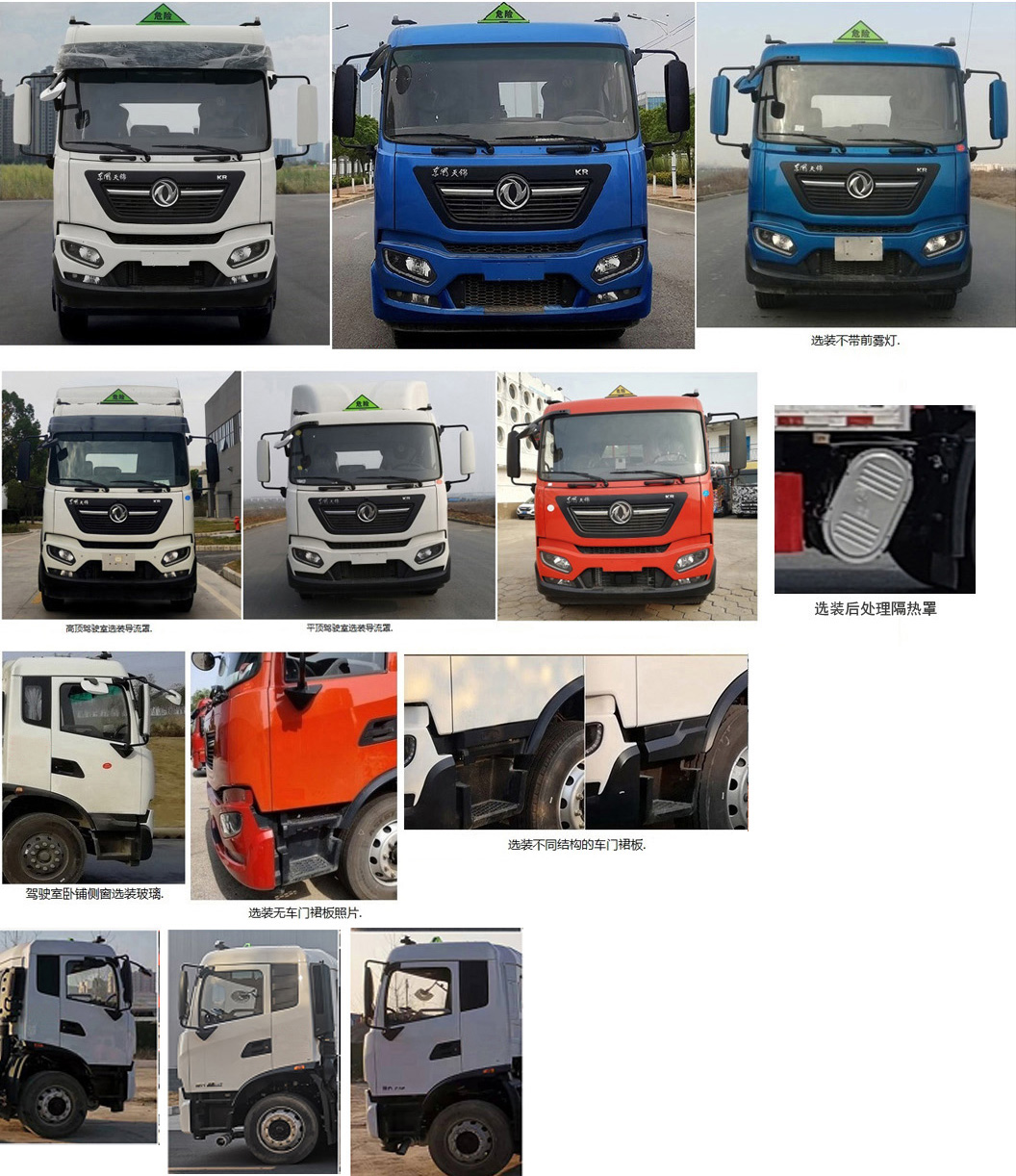 匯力威牌VVV5260XRYDFH6易燃液體廂式運(yùn)輸車公告圖片