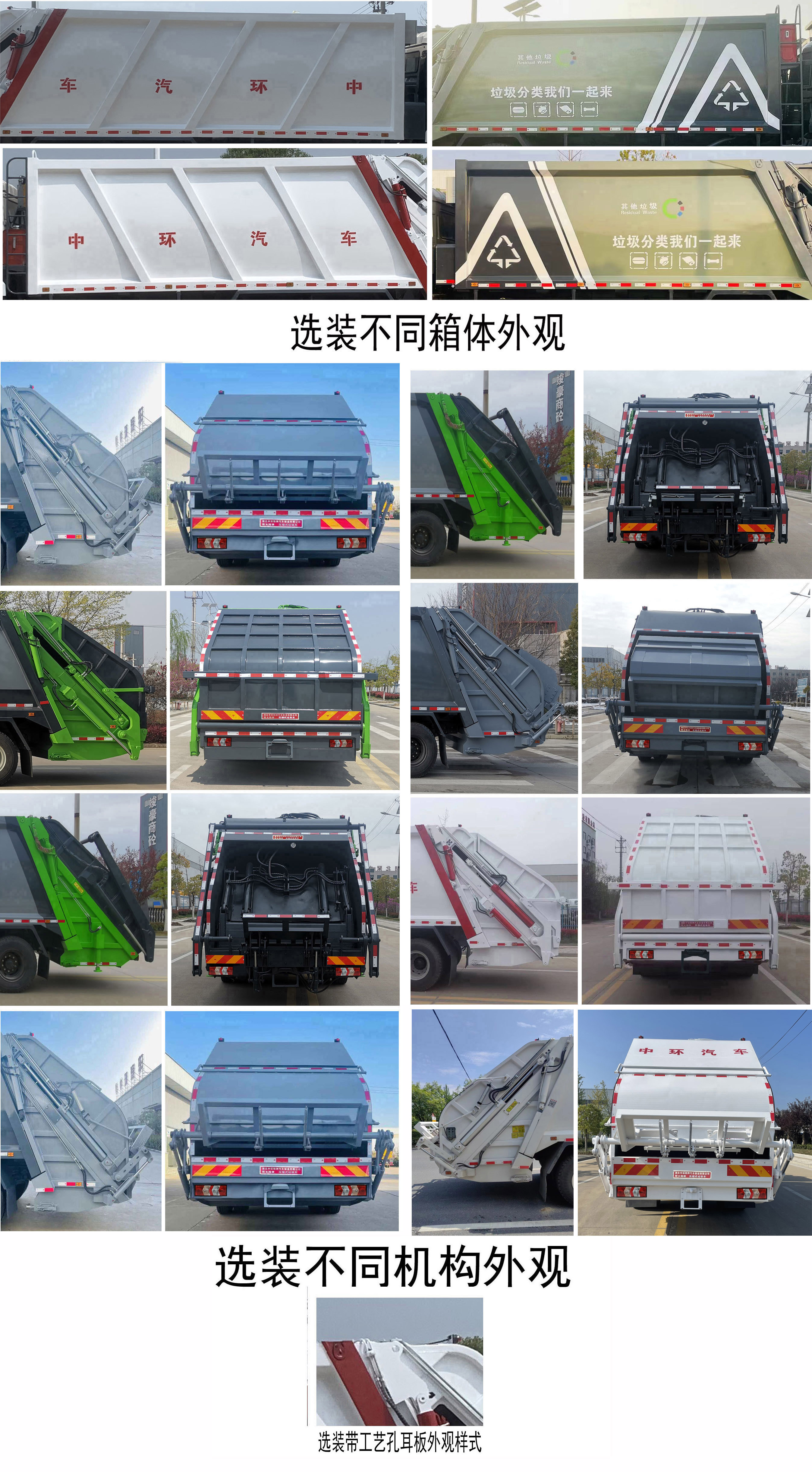 斯太隆牌HZH5181ZYSSX6压缩式垃圾车公告图片