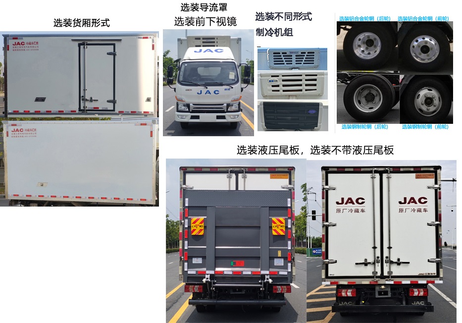 江淮牌HFC5042XLCSEV2換電式純電動冷藏車公告圖片
