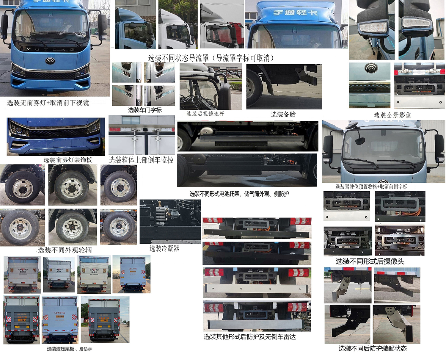 宇通牌ZKH5045XLCBEV7純電動冷藏車公告圖片