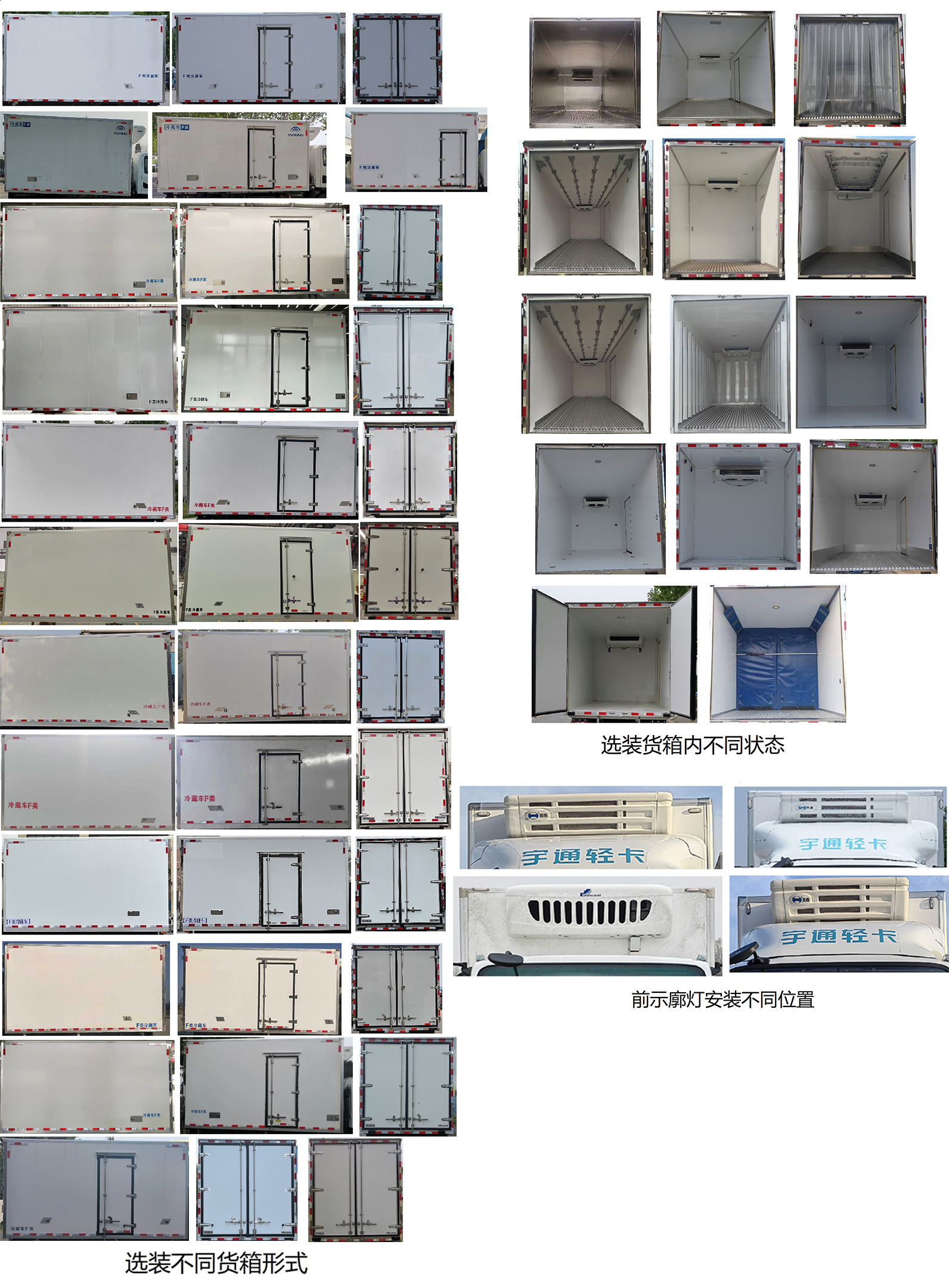 宇通牌ZKH5045XLCBEV7純電動冷藏車公告圖片