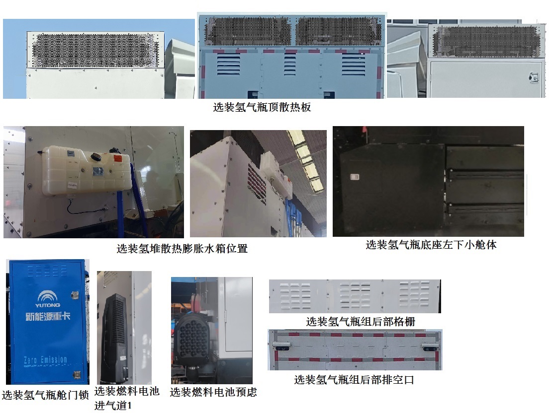 宇通牌ZKH4250P4FCEV8M燃料电池半挂牵引车公告图片