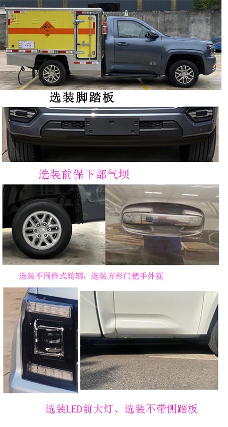 路捷顺牌ULC5033XQYJ6爆破器材运输车公告图片