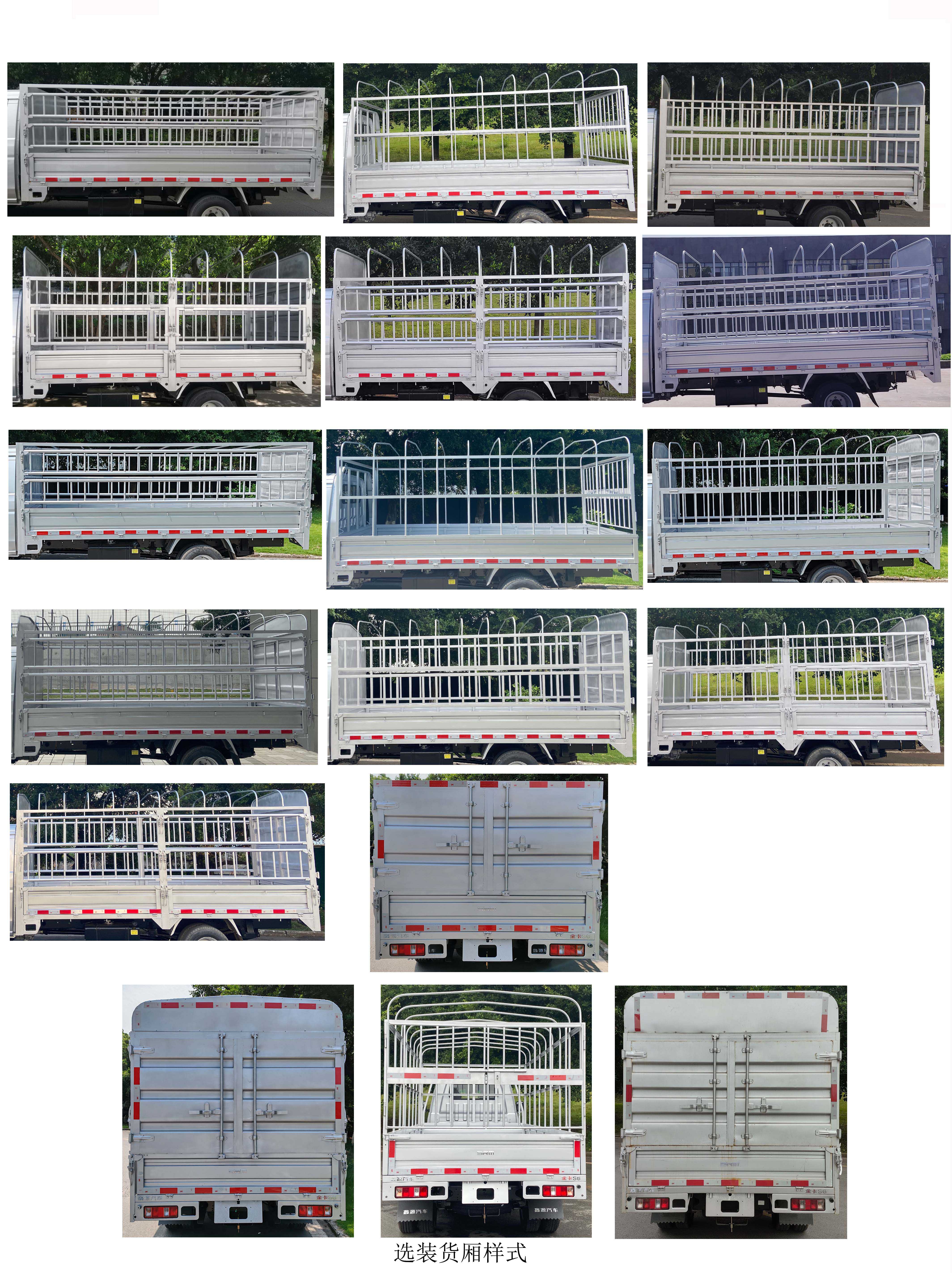 鑫源牌JKC5034CCYD6X5倉(cāng)柵式運(yùn)輸車(chē)公告圖片