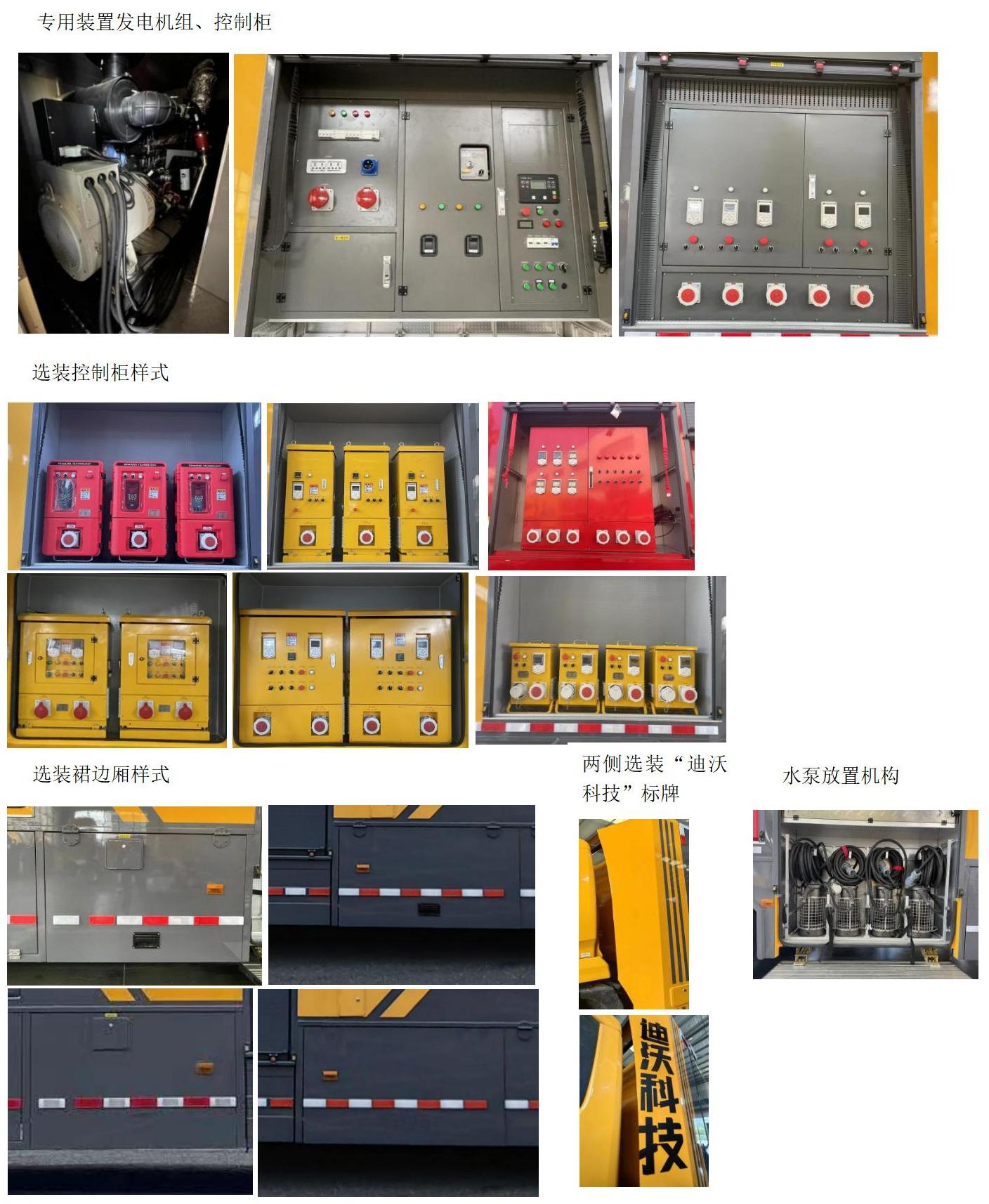笛沃牌DWP5171TPSDF2大流量排水搶險車公告圖片