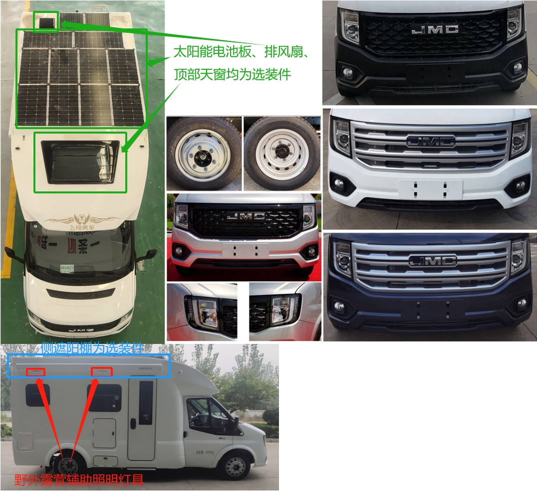 舒野牌FXV5042XLJJX6旅居車公告圖片