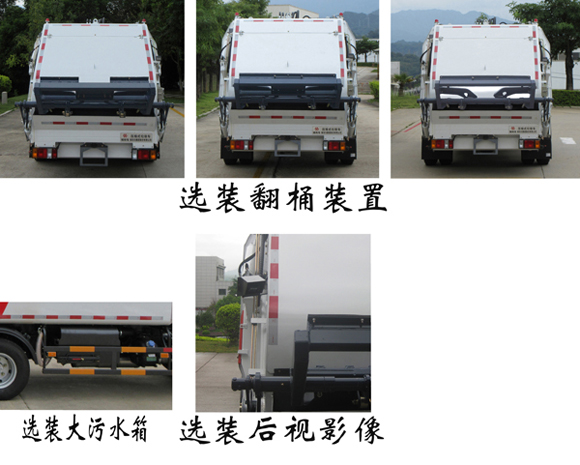 福龍馬牌FLM5081ZYSQL6壓縮式垃圾車公告圖片