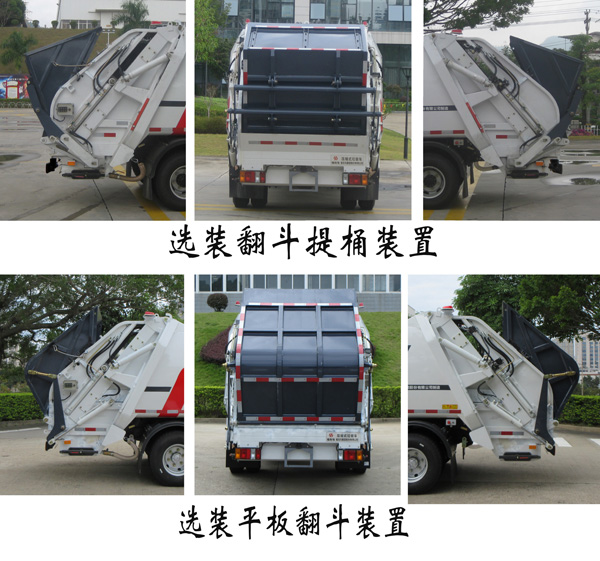 福龍馬牌FLM5081ZYSQL6壓縮式垃圾車公告圖片