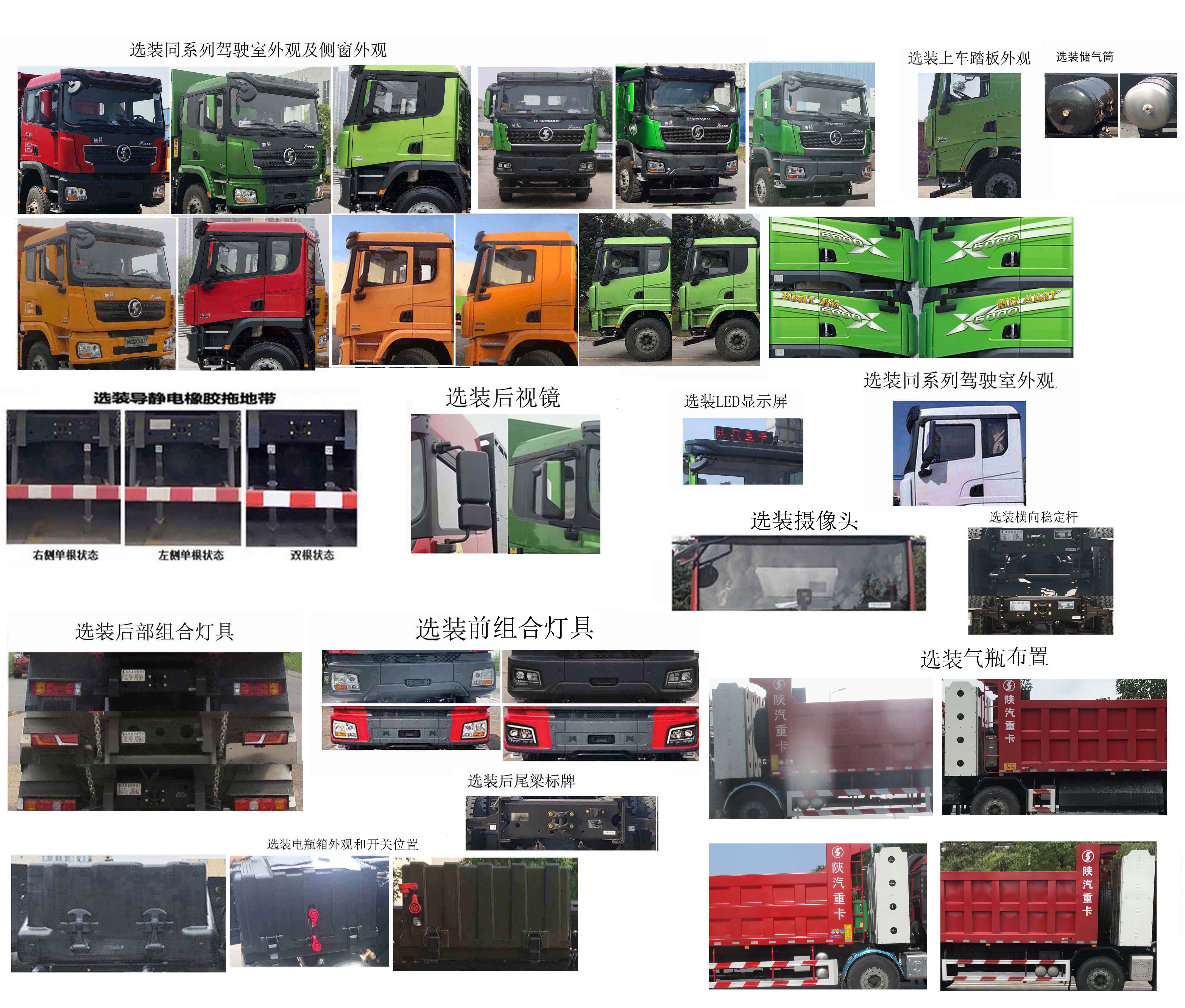陕汽牌SX3319XC506T自卸汽车公告图片