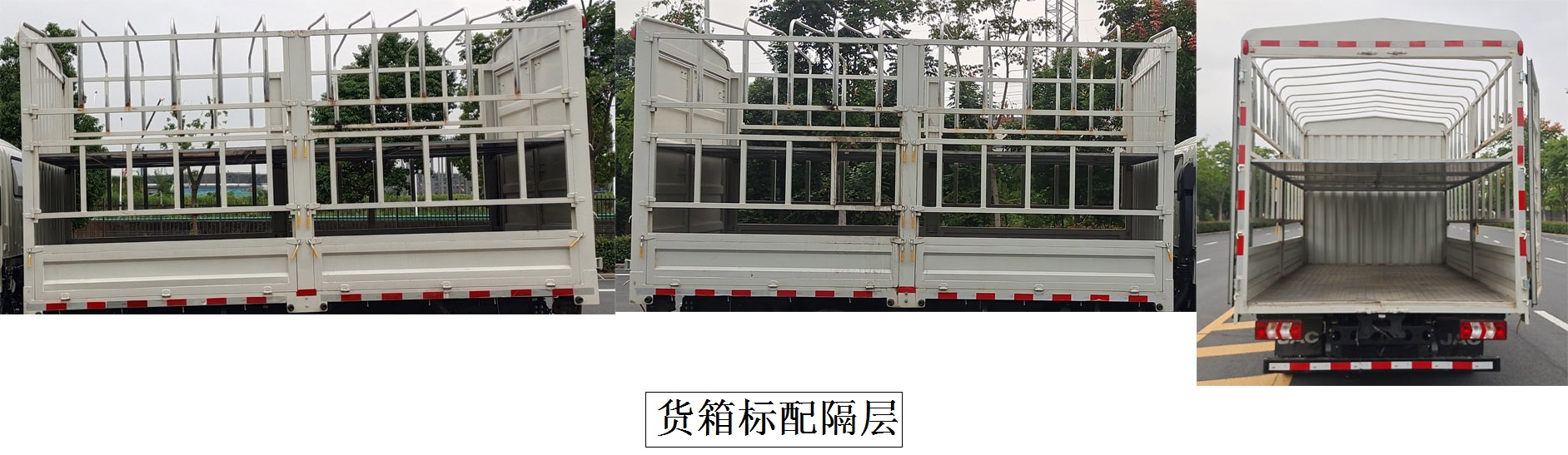 江淮牌HFC5041CCYP23K1C7QS倉(cāng)柵式運(yùn)輸車公告圖片