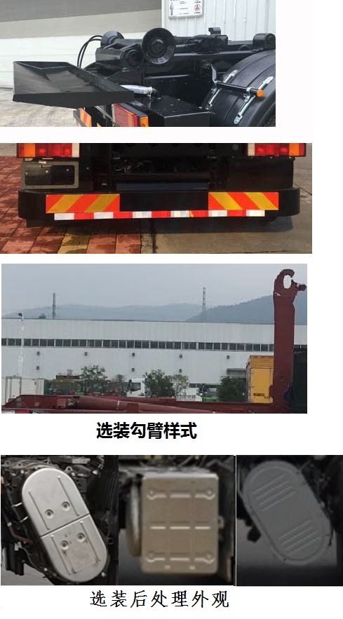 东风天龙D320常规 EQ5250ZXXS6车厢可卸式垃圾车公告图片