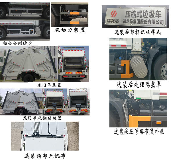 福龍馬牌FLM5250ZYSDF6壓縮式垃圾車公告圖片