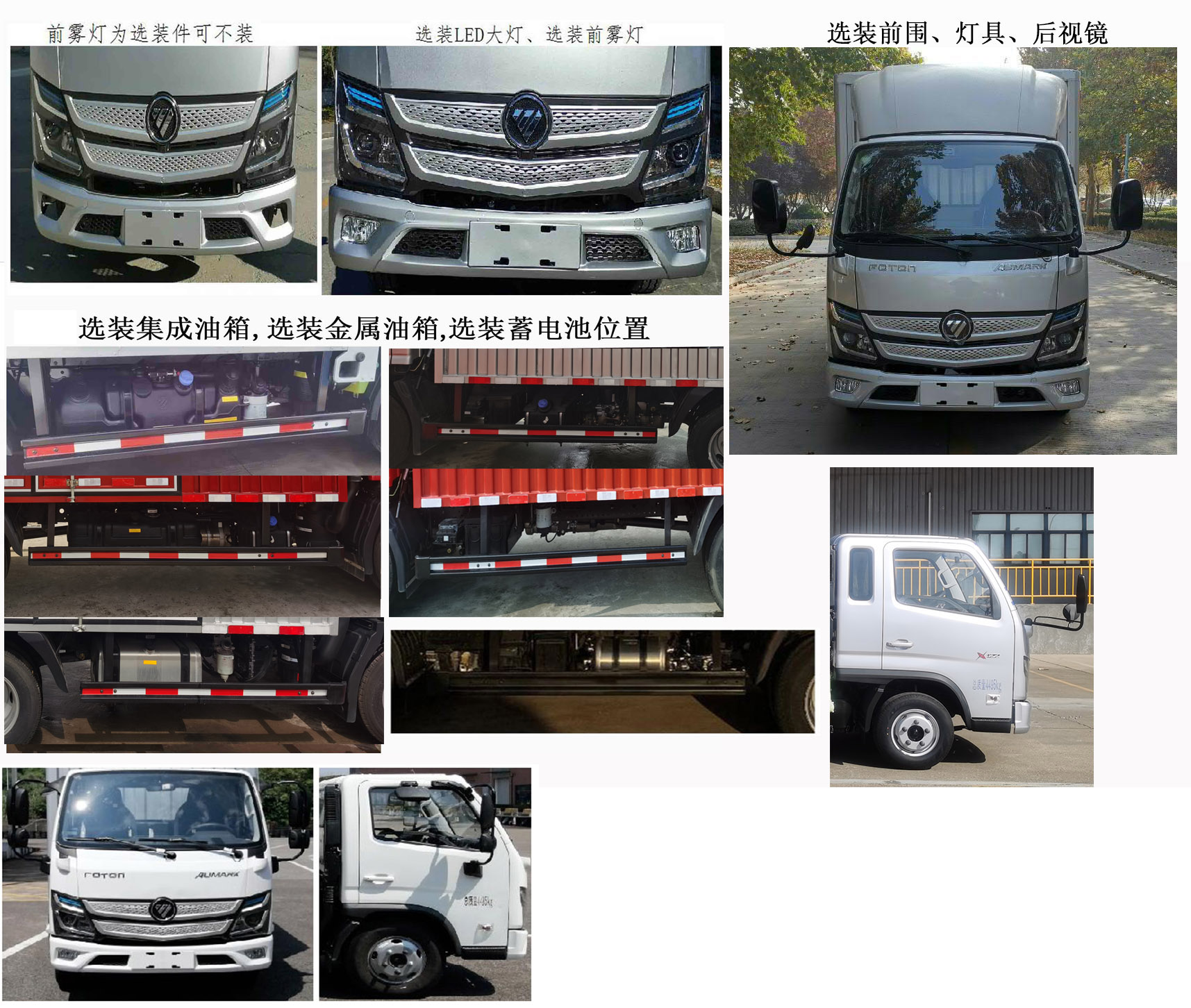 福田牌BJ5044XXY-FM廂式運輸車公告圖片