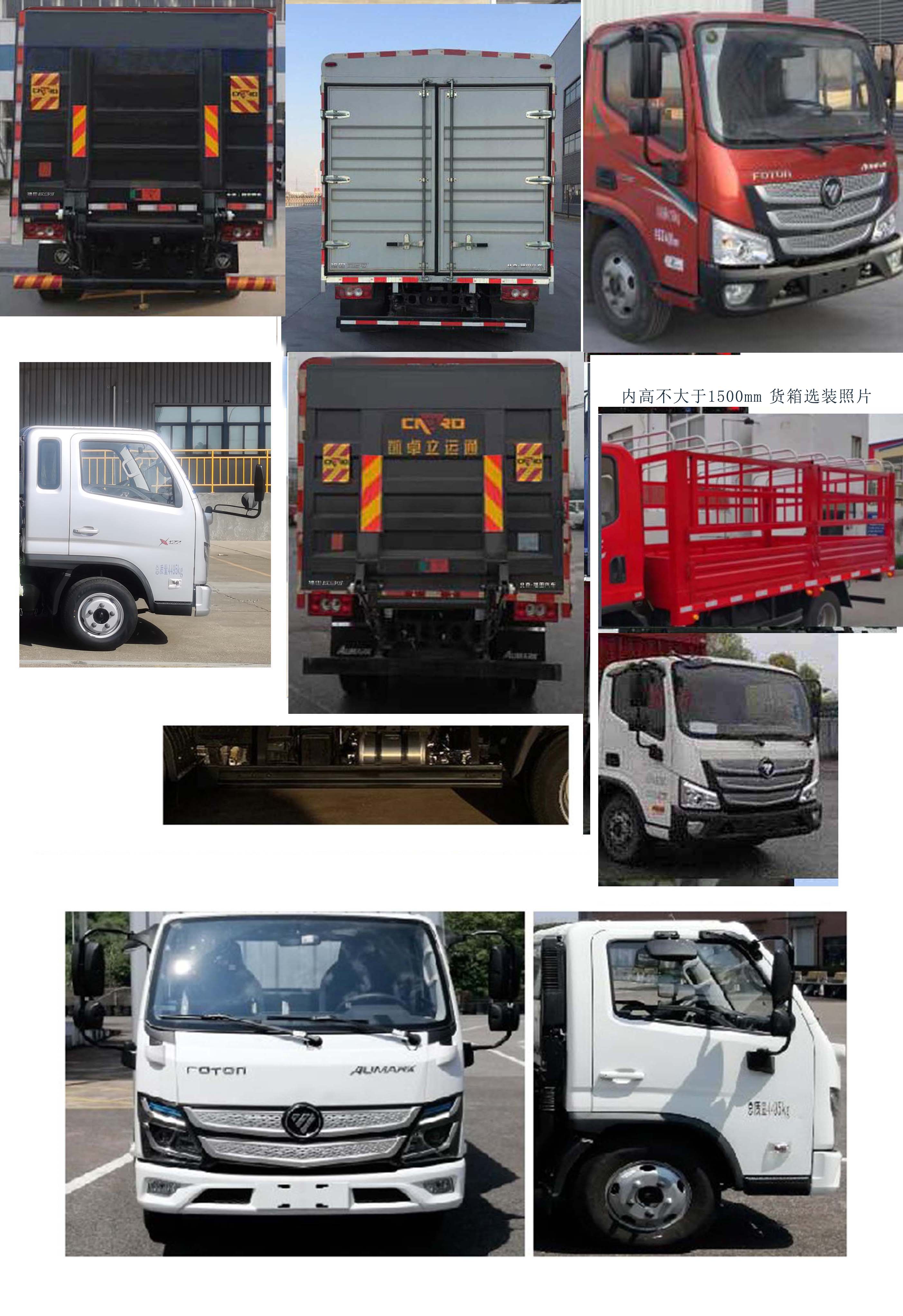 福田牌BJ5044CCY-FM仓栅式运输车公告图片