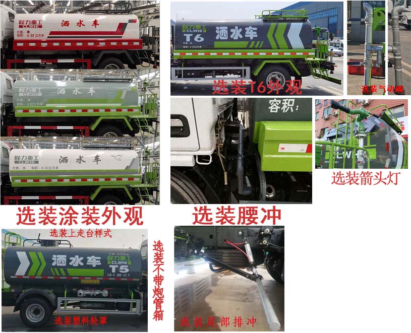 程力重工牌CLH5070GSSD6灑水車公告圖片