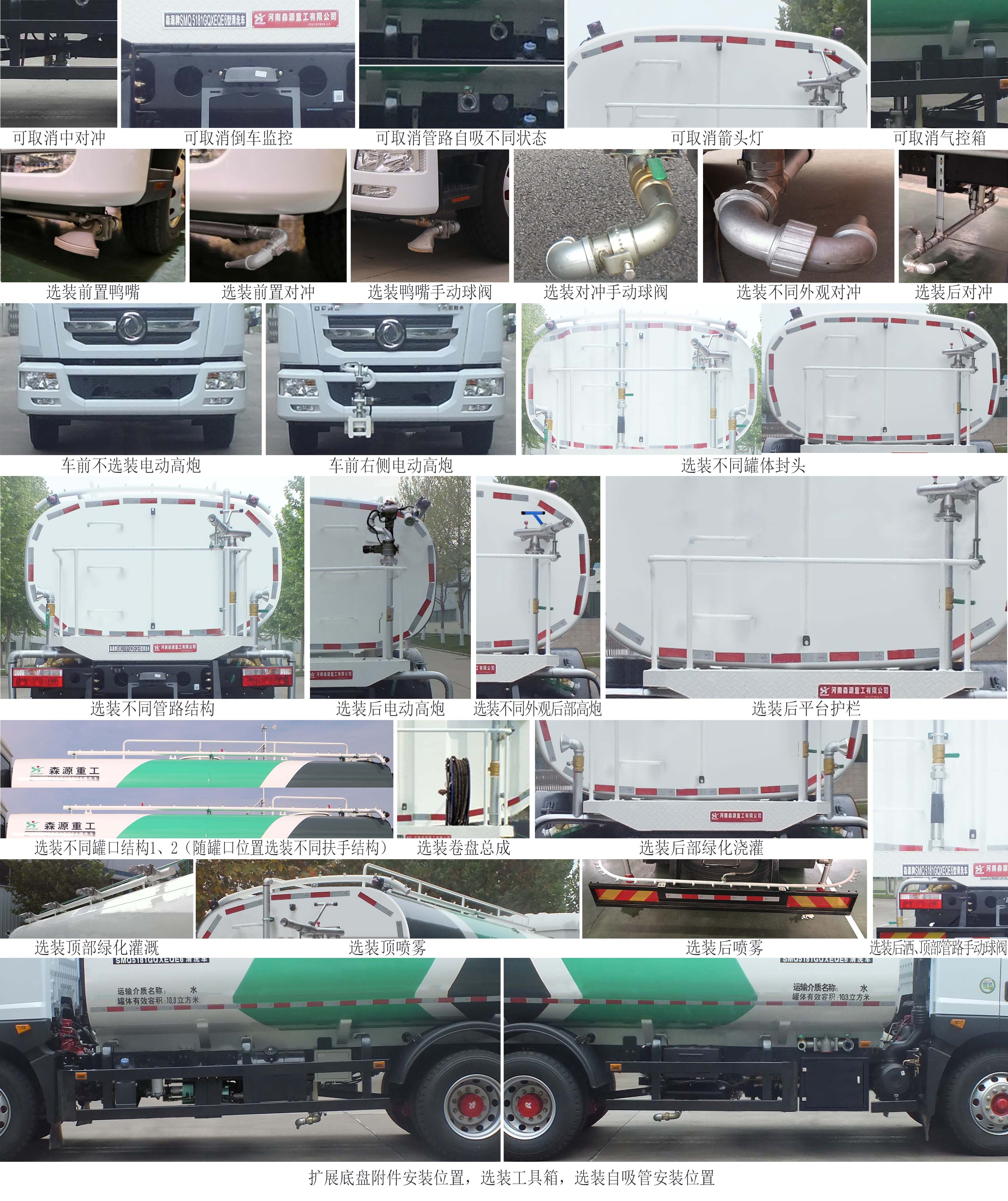 森源牌SMQ5181GQXEQE6清洗車公告圖片