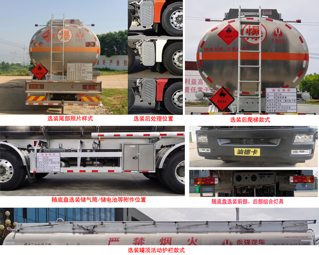 永強(qiáng)牌YQ5324GYYCTZ鋁合金運(yùn)油車公告圖片