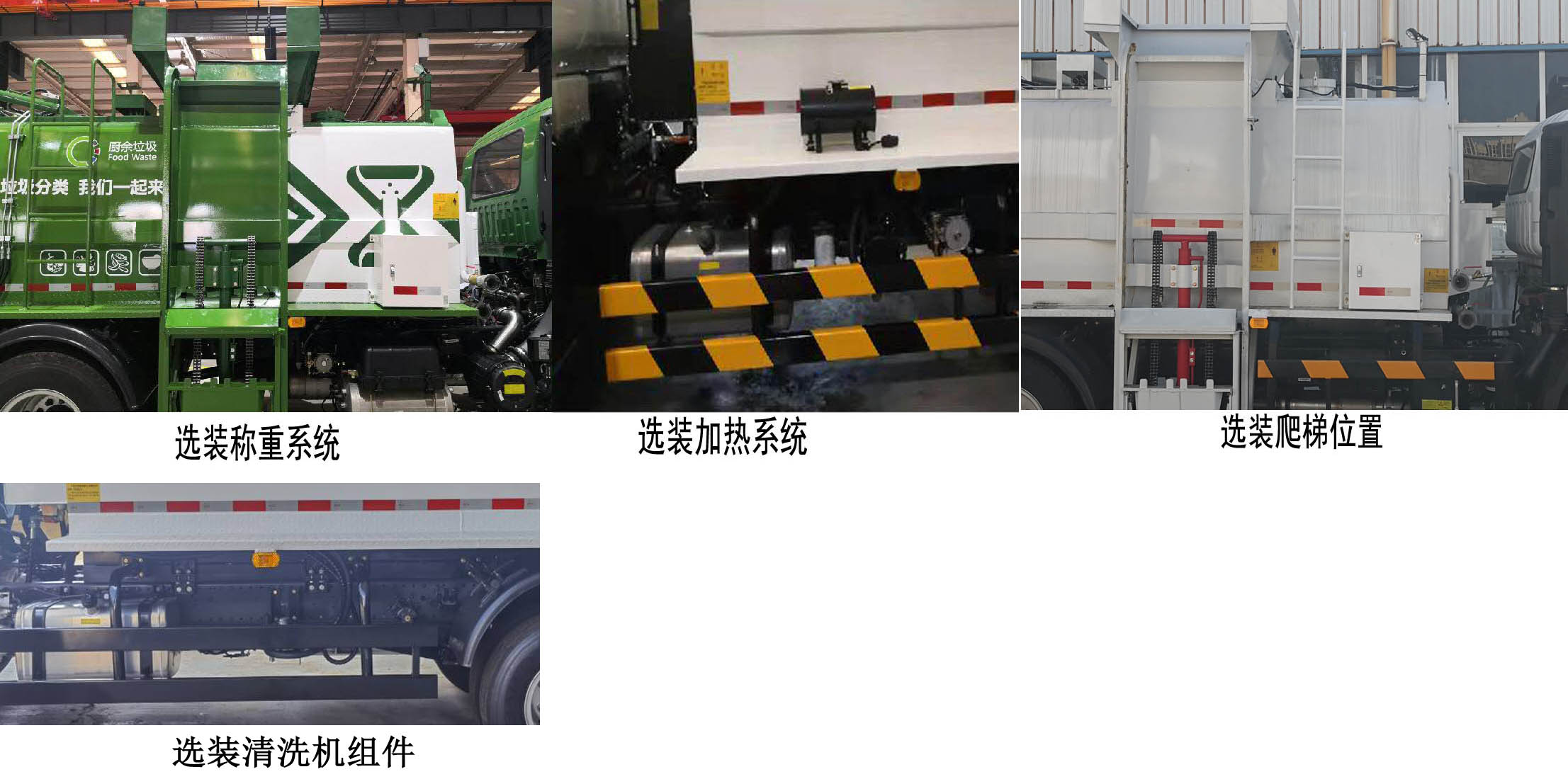福田牌BJ5144TCAE6-H1餐厨垃圾车公告图片
