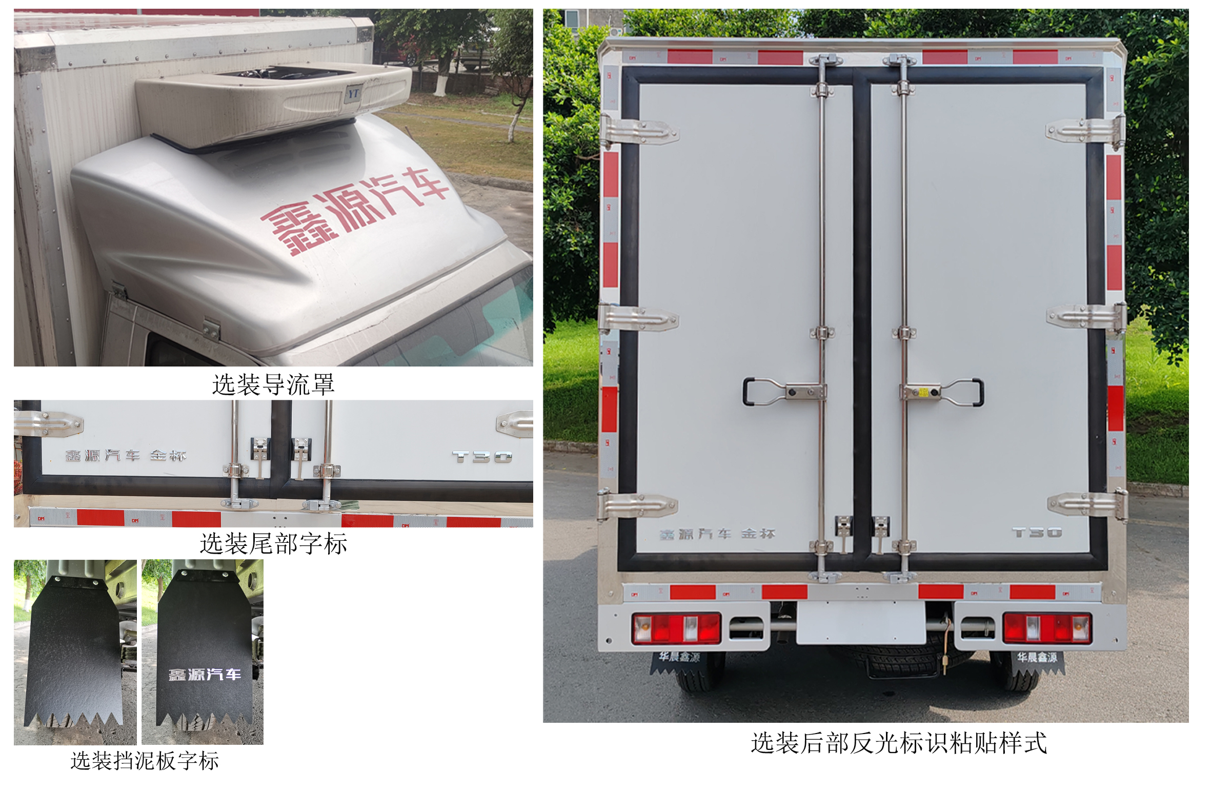 金杯牌JKC5030XLC-DS6BL4冷藏車公告圖片