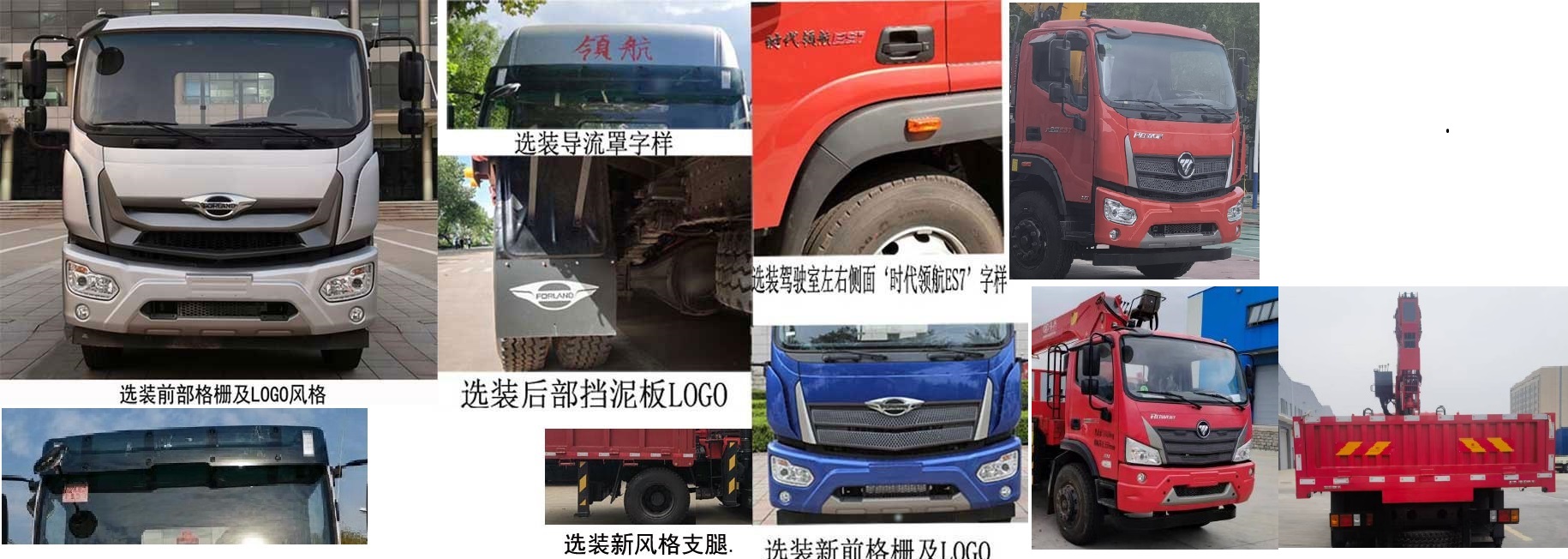 福田牌BJ5184JSQKPFN-01隨車起重運輸車公告圖片