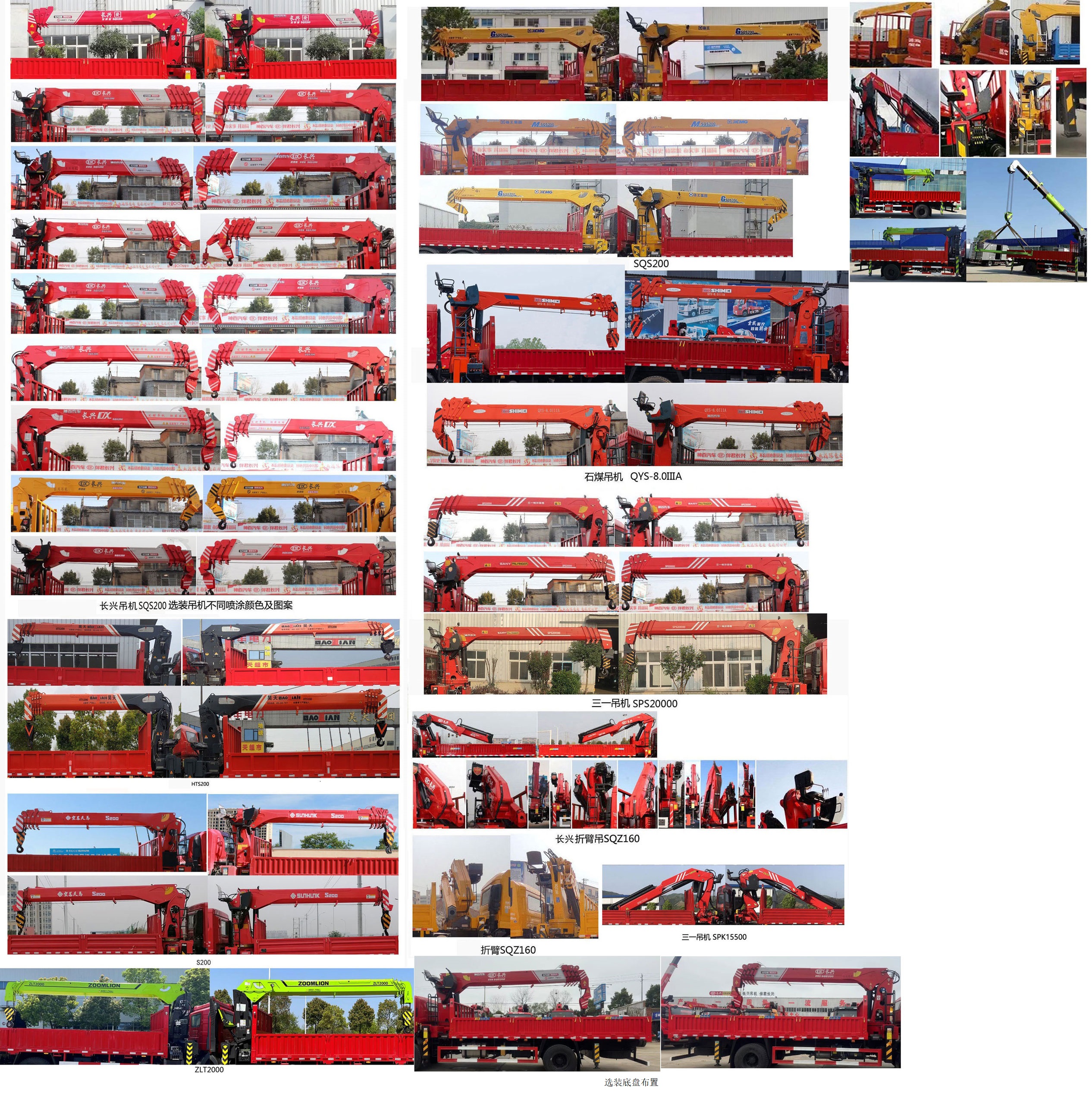 福田牌BJ5184JSQKPFN-01隨車起重運輸車公告圖片