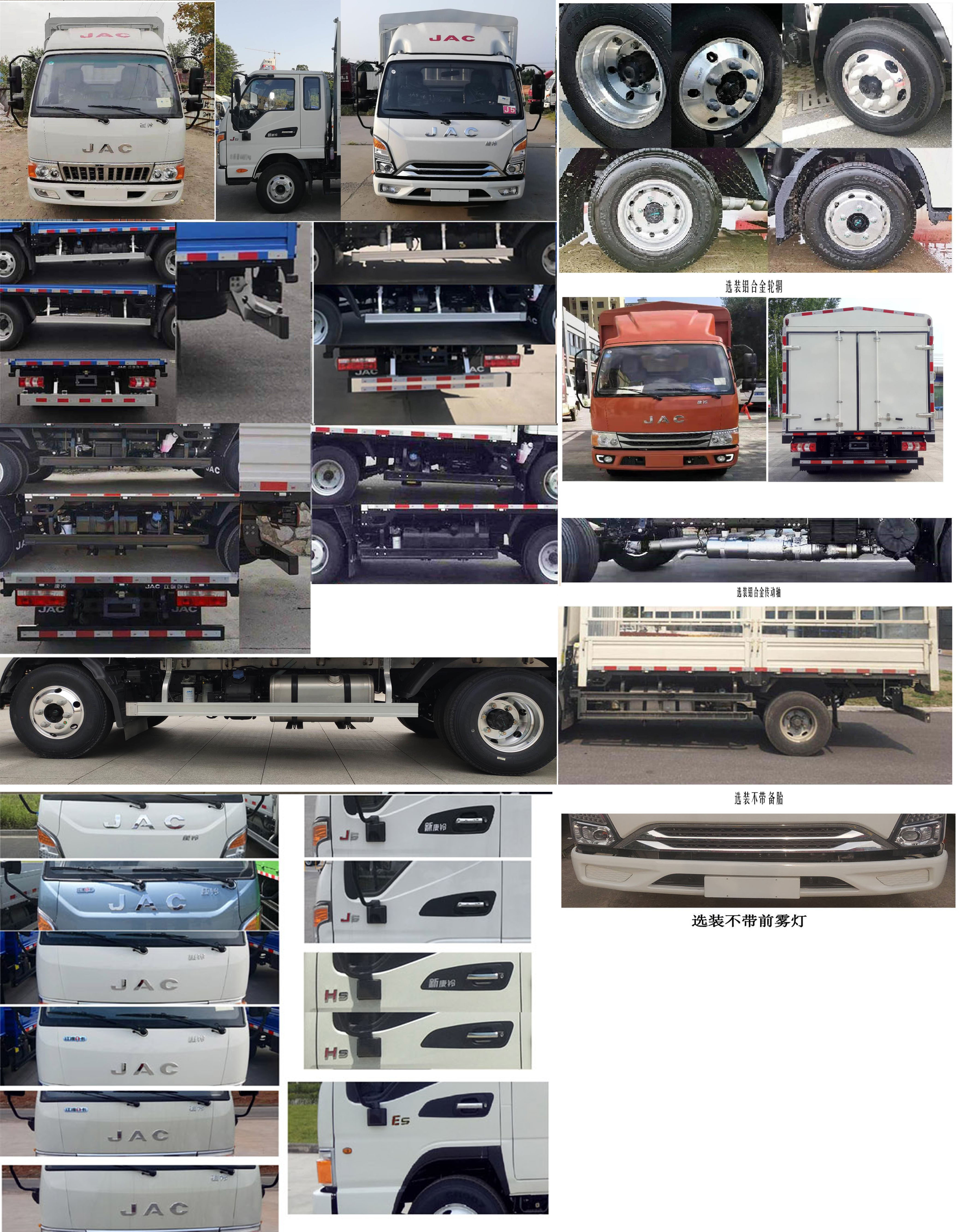 江淮牌HFC5045CCYP22K1C7S-1倉(cāng)柵式運(yùn)輸車(chē)公告圖片