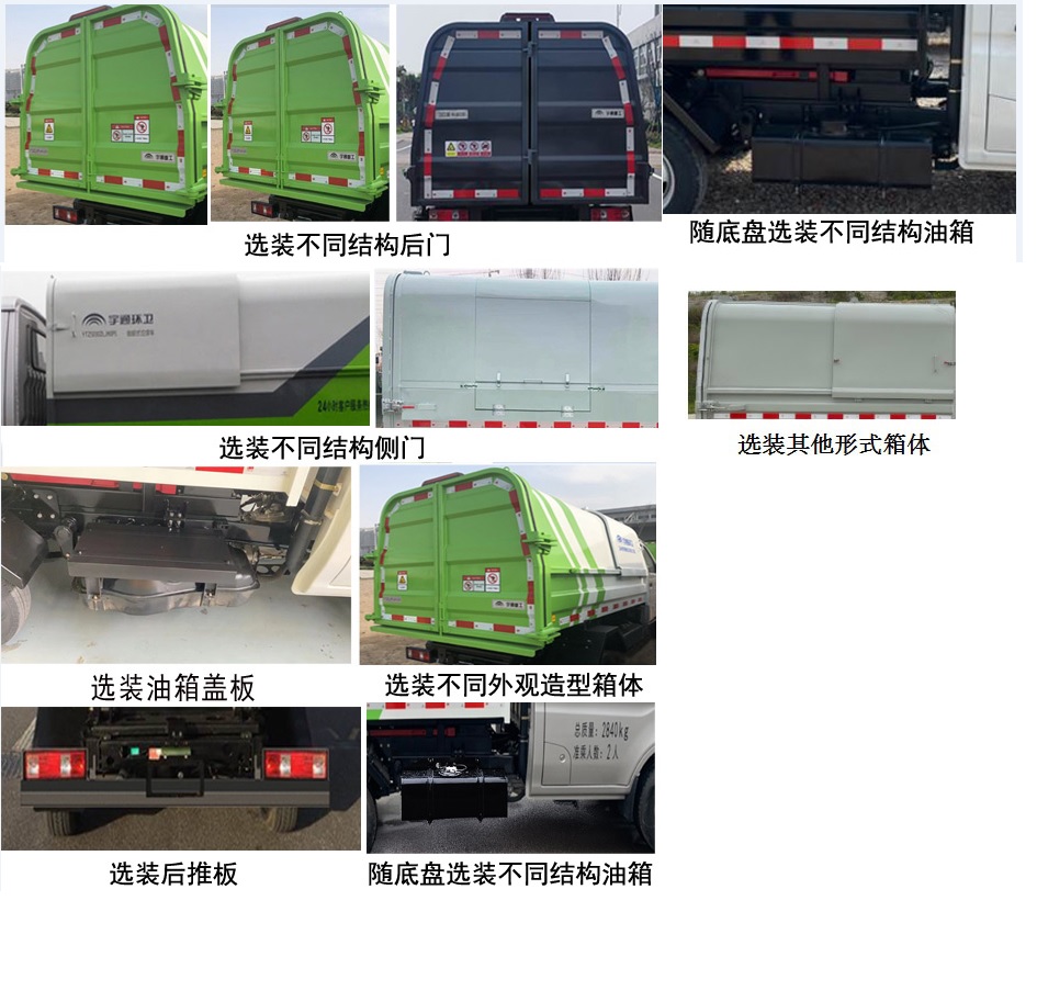 宇通牌YTZ5030ZLJK0P6自卸式垃圾車公告圖片