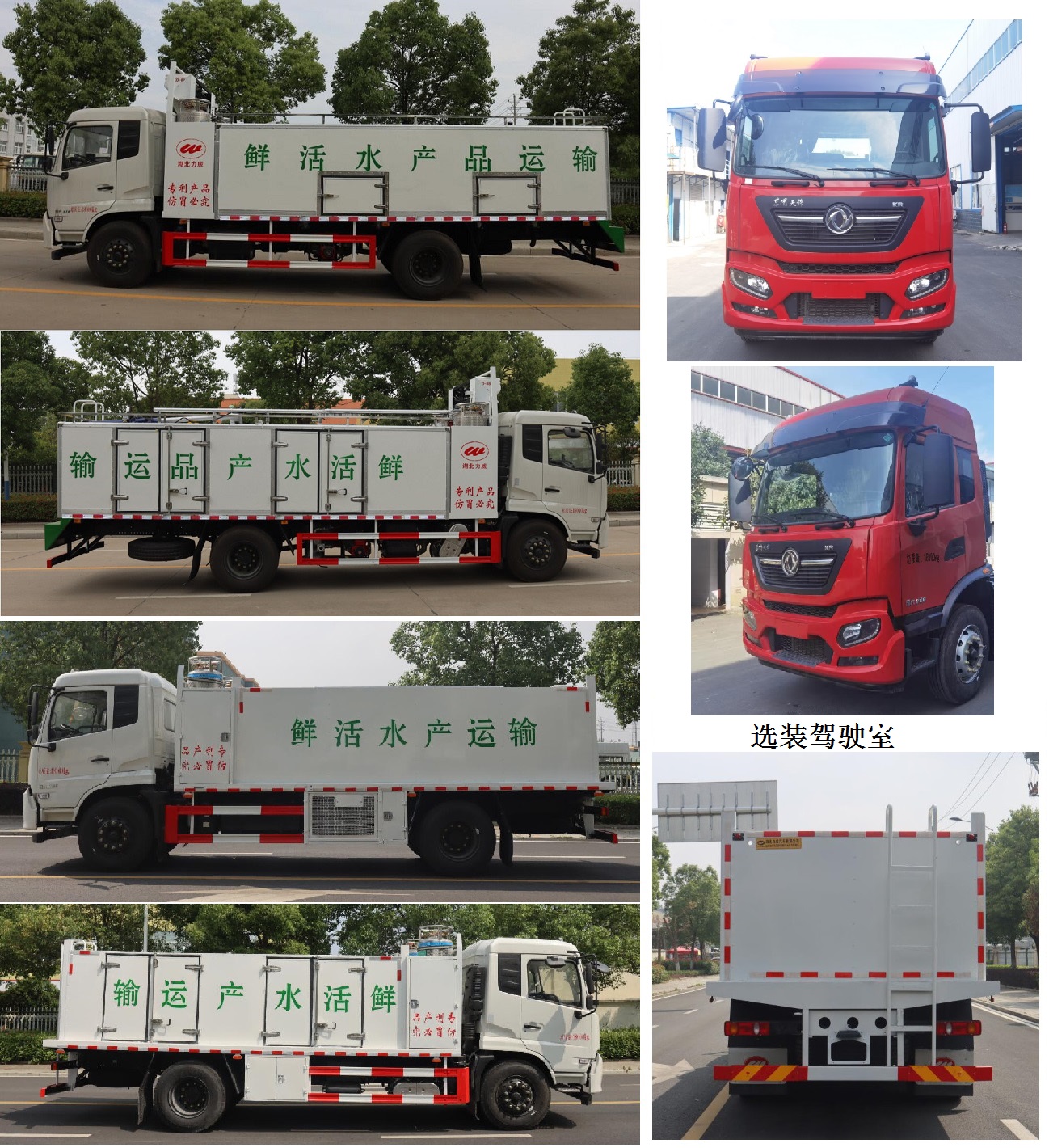中汽力威牌HLW5180TSC6DF鲜活水产品运输车公告图片