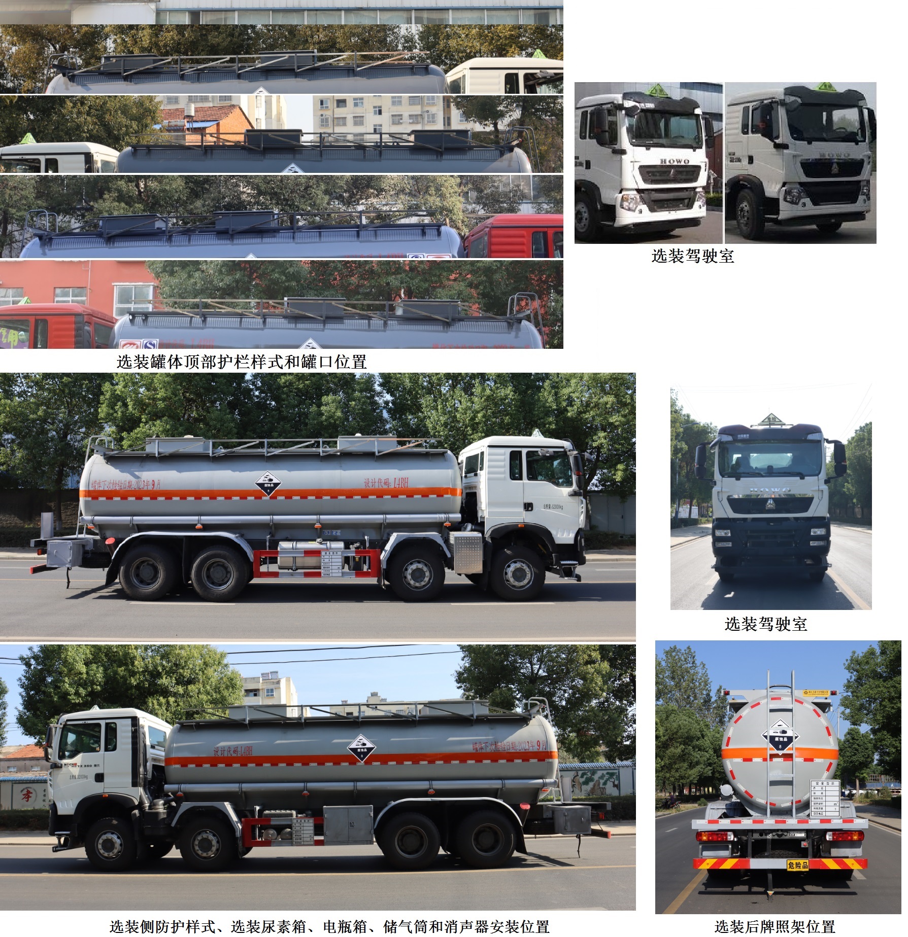 中汽力威牌HLW5320GFWZ6腐蚀性物品罐式运输车公告图片