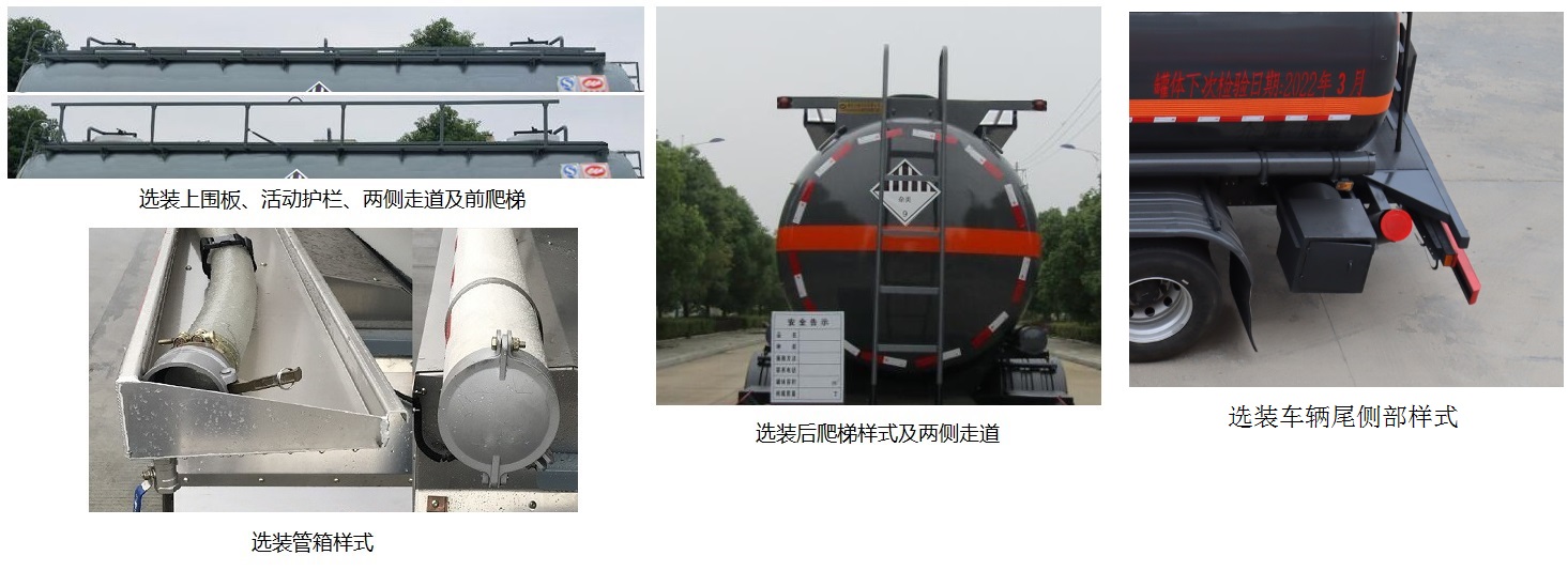 中汽力威牌HLW5320GZWZ6杂项危险物品罐式运输车公告图片