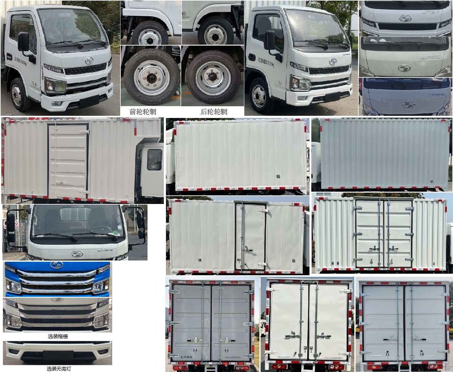 躍進牌SH5043XXYPEDBNZ2廂式運輸車公告圖片