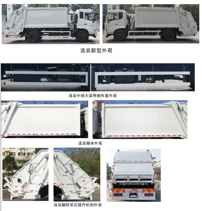 亞潔牌BQJ5180ZYSDFE6壓縮式垃圾車公告圖片