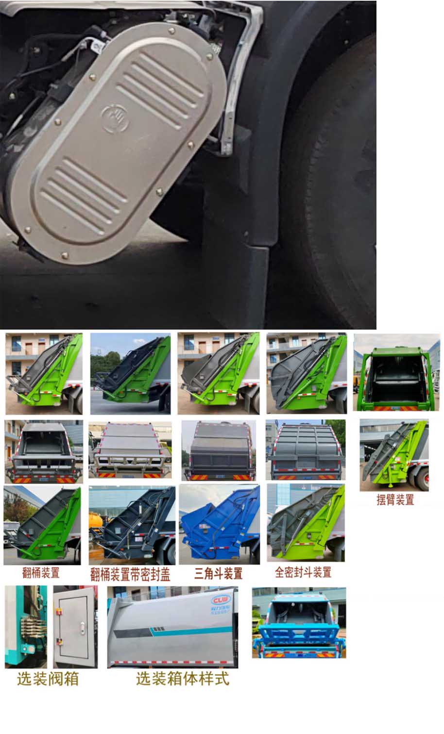 程力牌CL5251ZYS6HQ压缩式垃圾车公告图片
