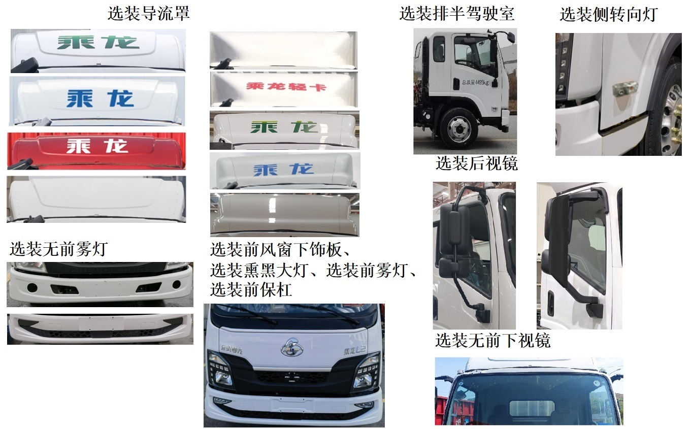 乘龍牌LZ5041XXYL2AC1廂式運輸車公告圖片