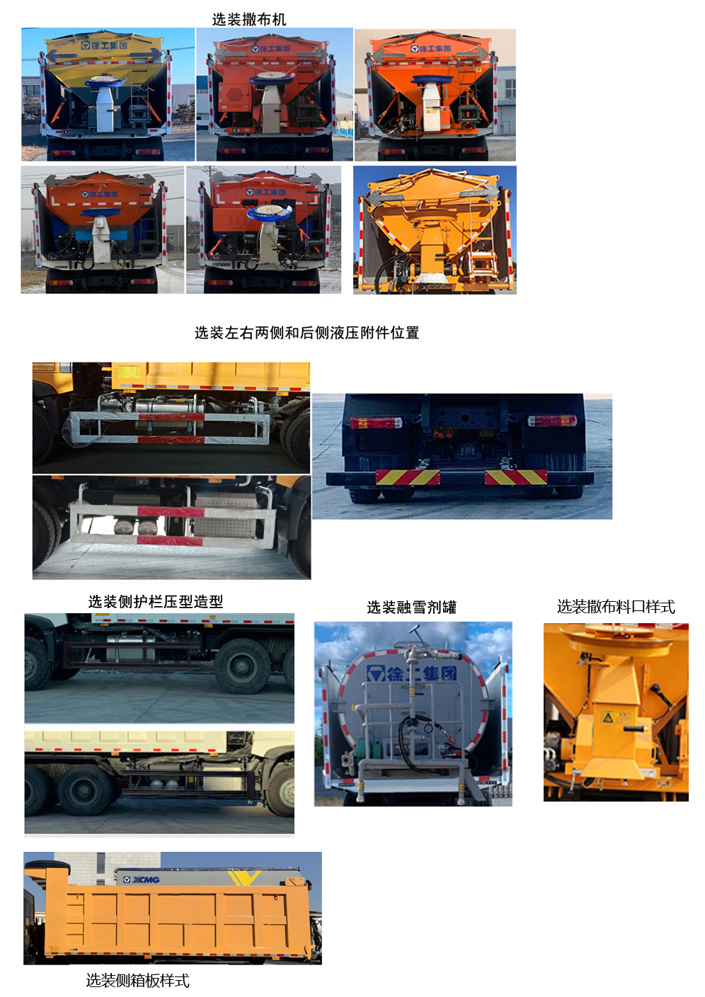 徐工牌XGH5252TCXZ6除雪車公告圖片