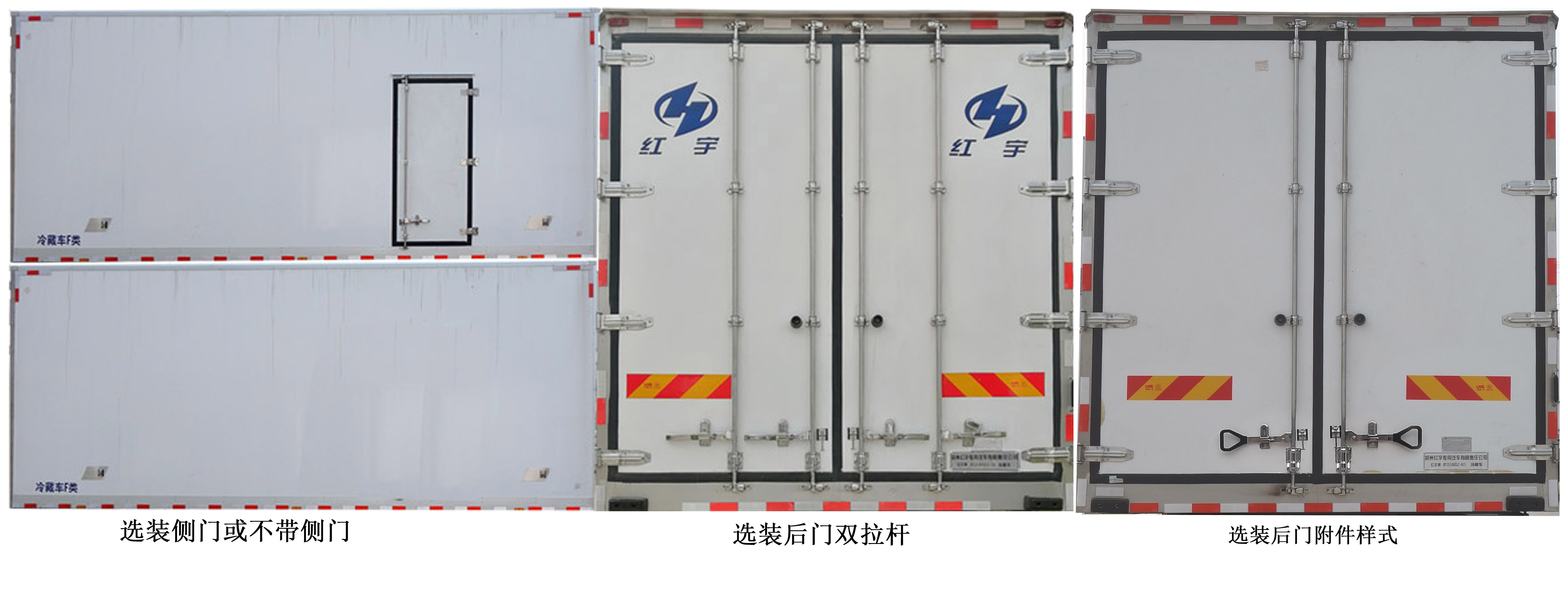 红宇牌HYJ5250XLC-CA1冷藏车公告图片