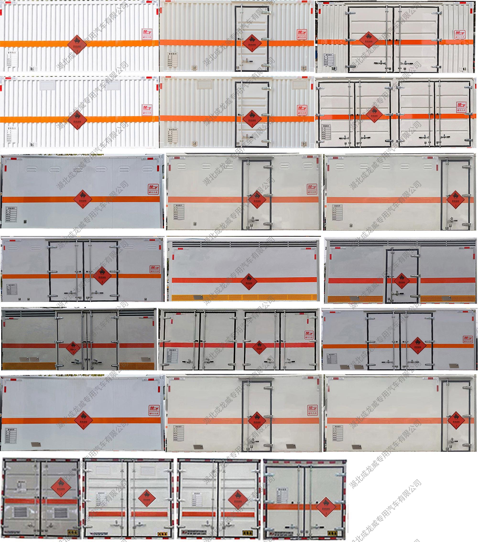 楚飛牌CLQ5041XRY6E易燃液體廂式運(yùn)輸車公告圖片