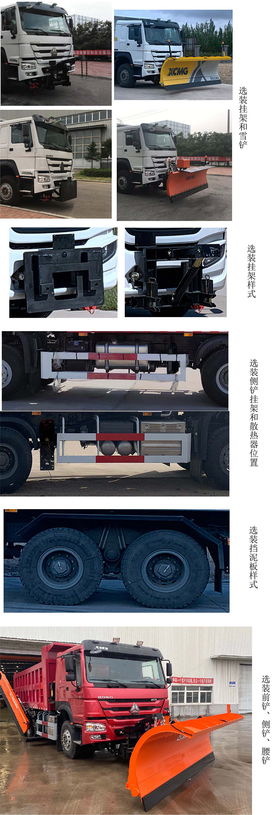 徐工牌XGH5251TCXZ6除雪車公告圖片