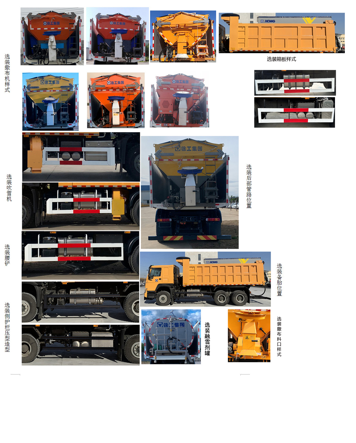 徐工牌XGH5251TCXZ6除雪車公告圖片